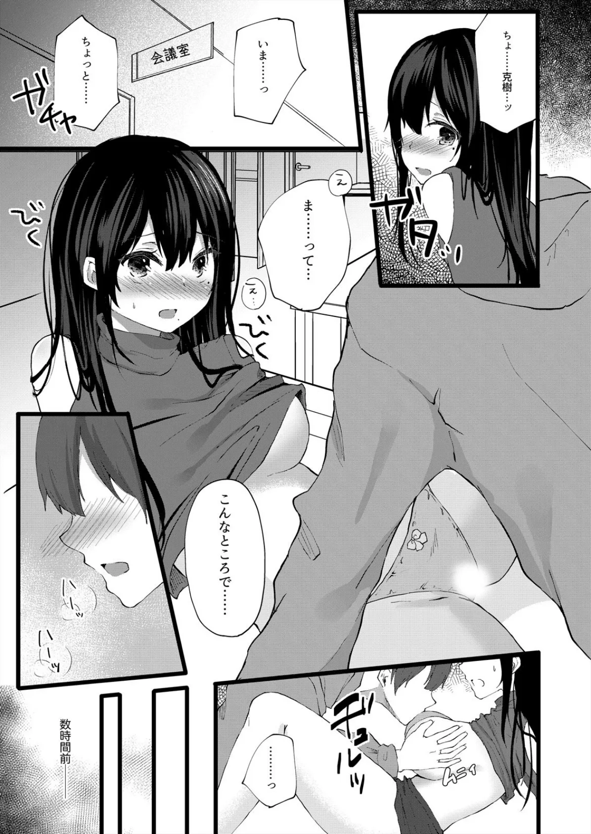 「私のセックス見て?」AV女優な彼女と寝取られプレイ (2) 3ページ