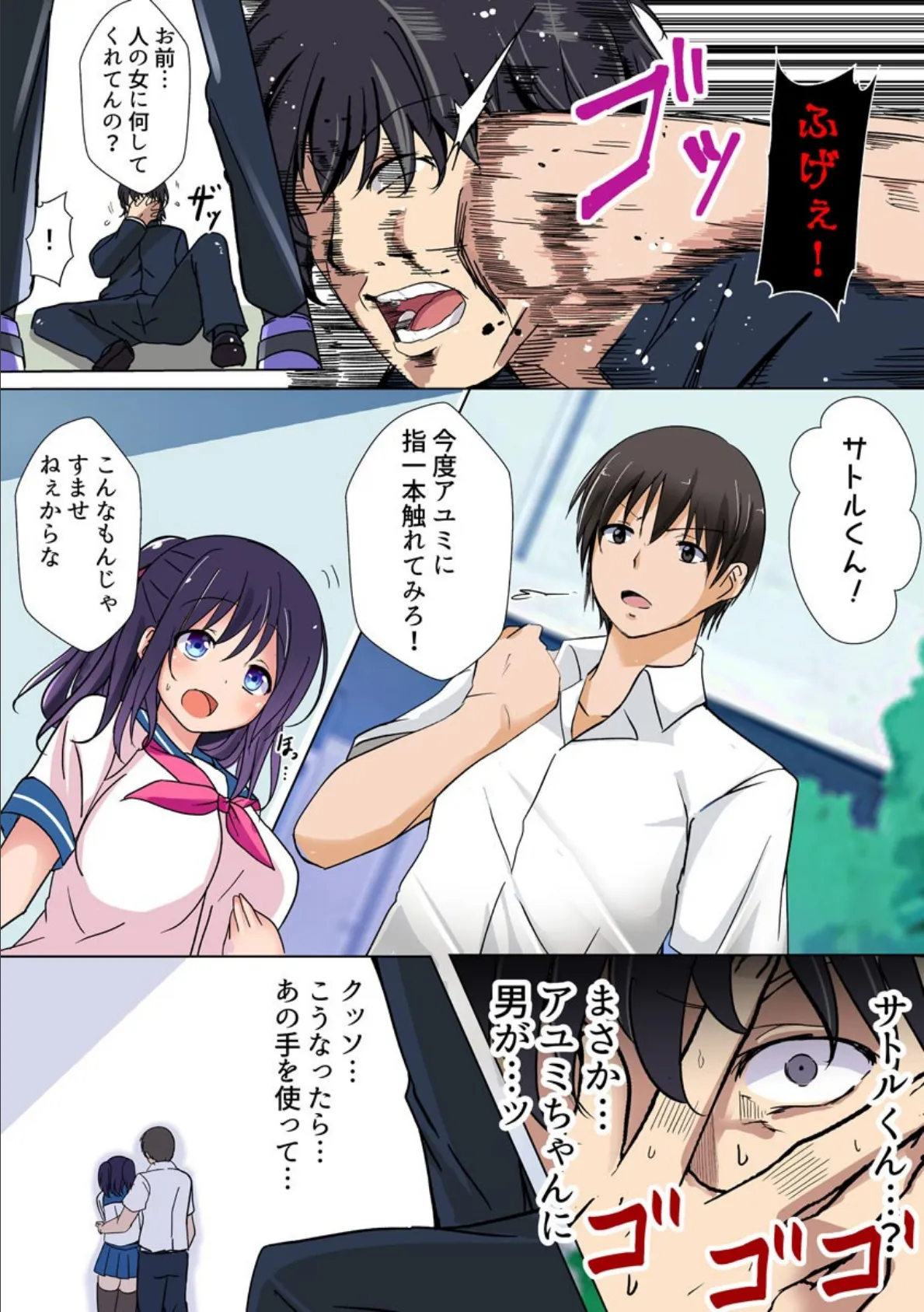 復讐催●ビデオレター 殴られたアイツの彼女を寝取る(単話版) 5ページ