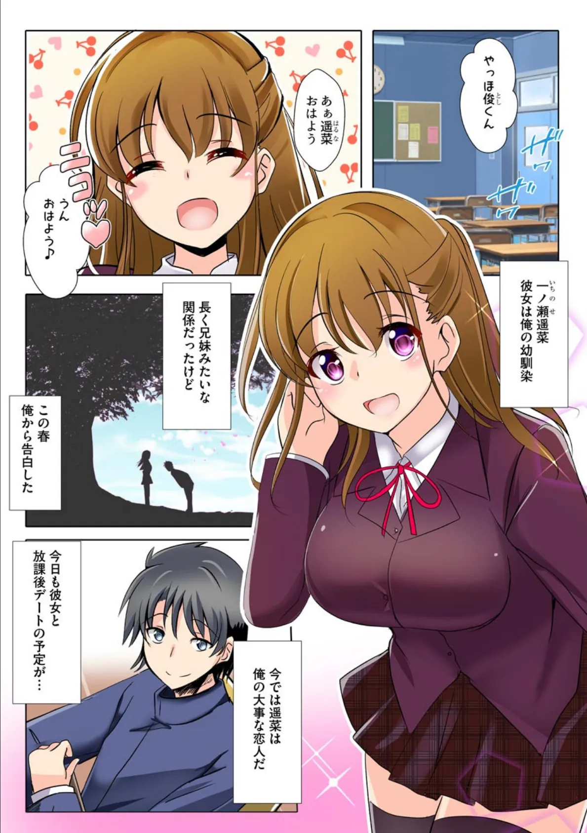 催●痴獄 俺の彼女が学園の肉便器の件について(単話版) 3ページ