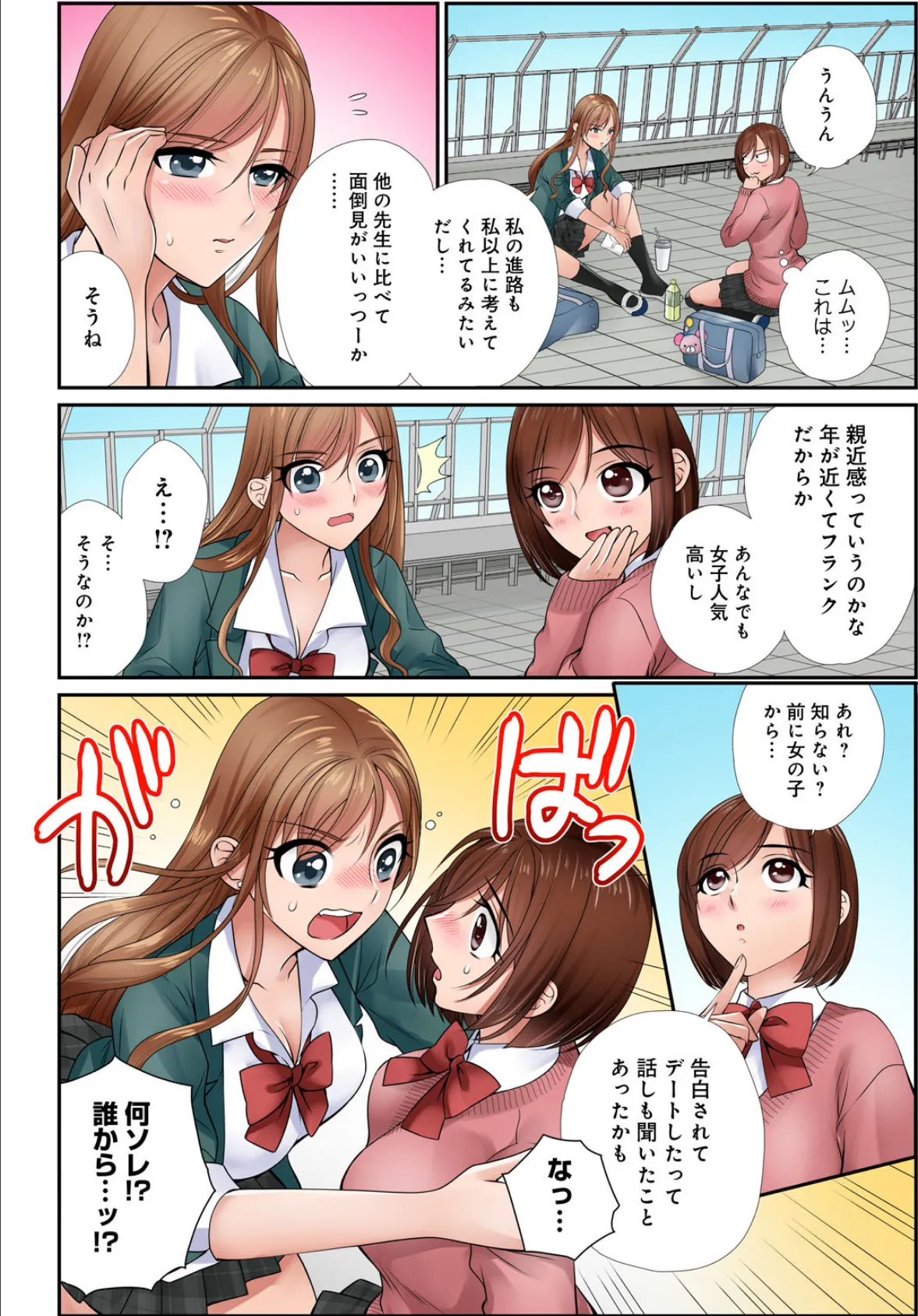 イク!まで教えてエッチな指導〜スキなのに素直に言えないJKがカラダを使って教師を誘惑してみた〜【増量版】 1 10ページ