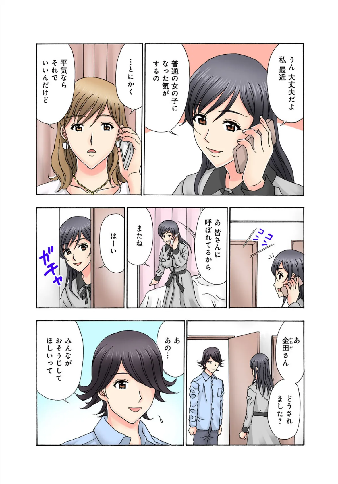 普通の女の子は皆シてるよ?〜箱入りお嬢様がシェアハウスで男3人にハメられて〜 6 4ページ