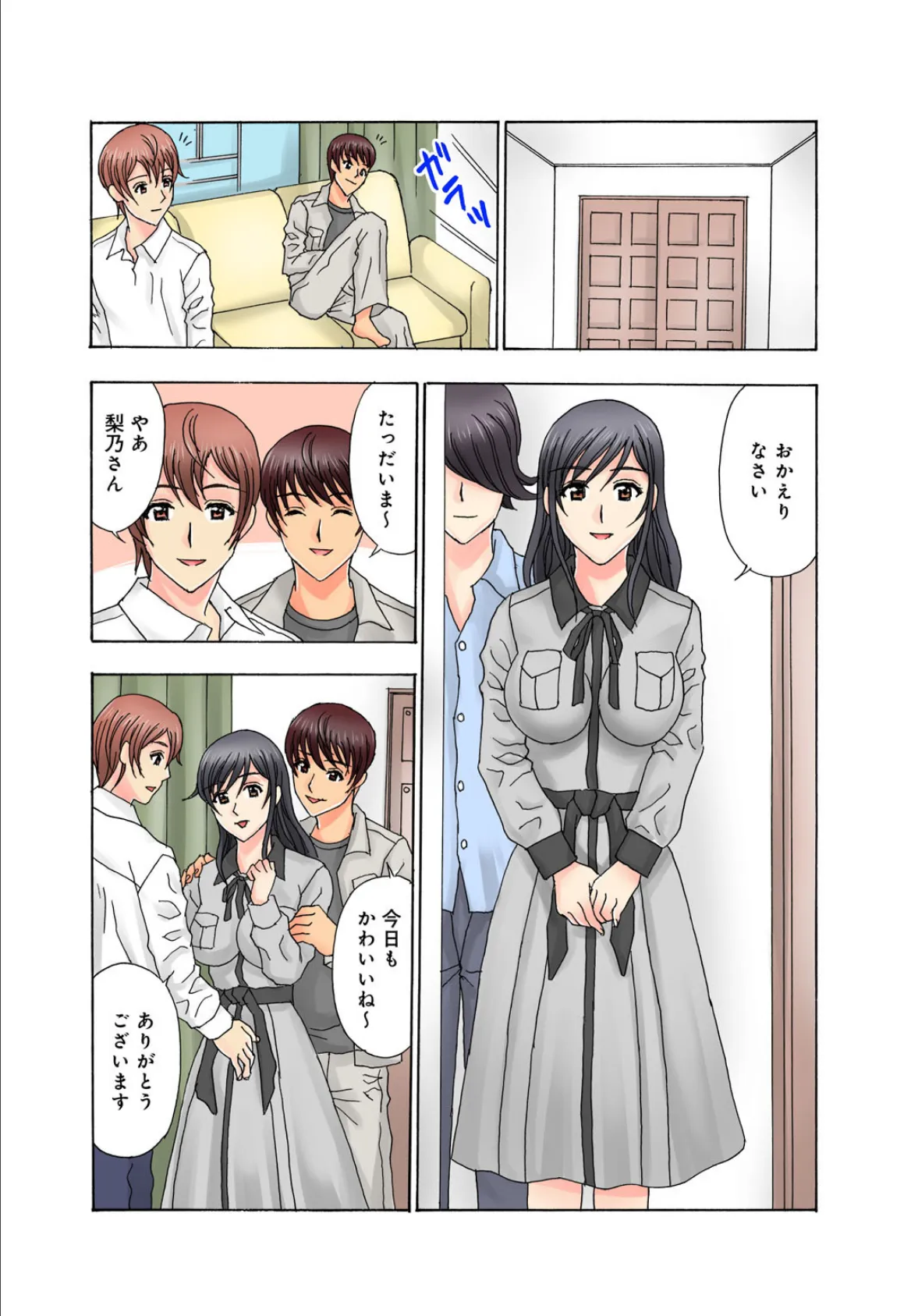 普通の女の子は皆シてるよ?〜箱入りお嬢様がシェアハウスで男3人にハメられて〜 6 5ページ