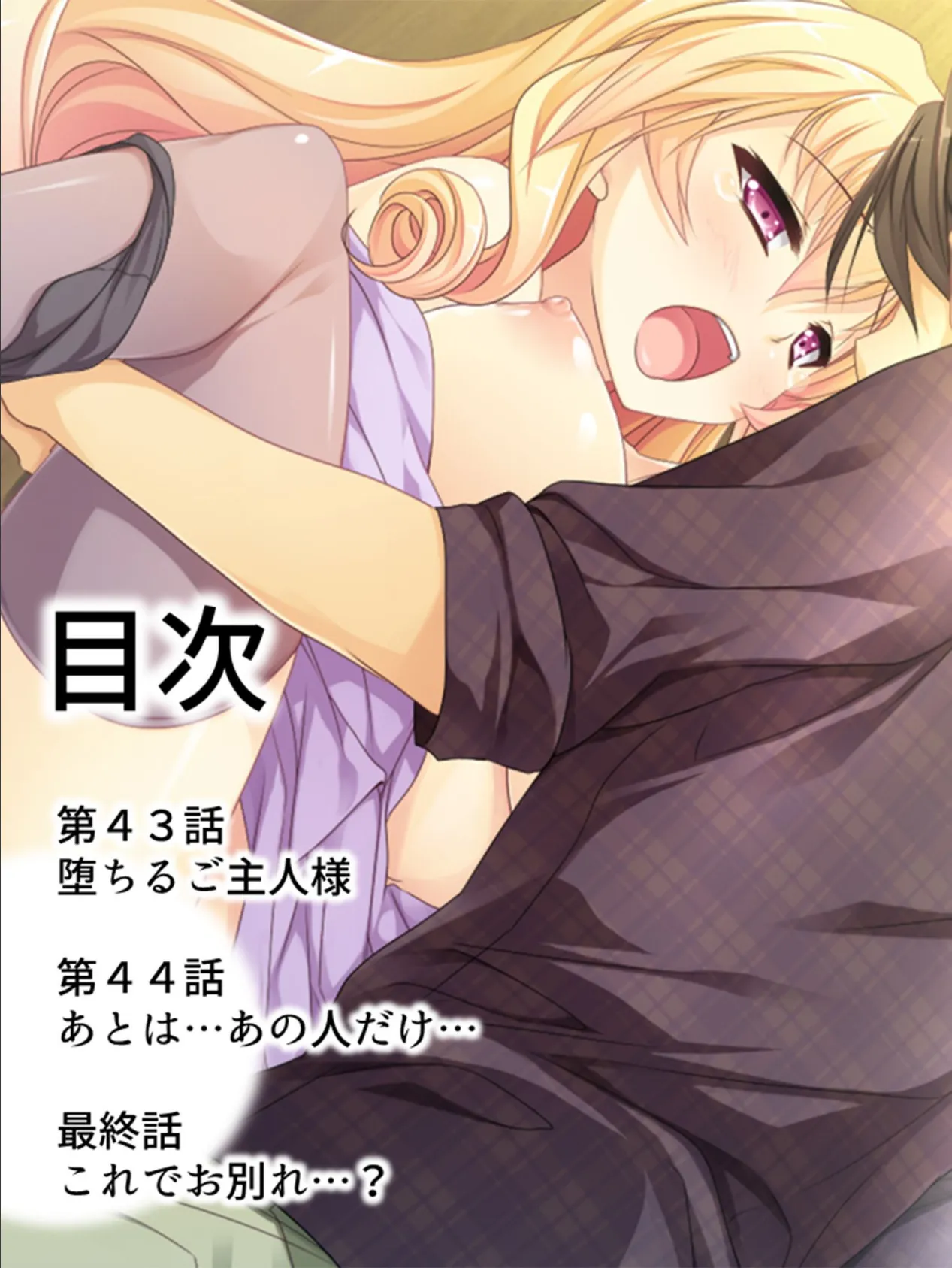 【新装版】僕の飼い主は女子校生 〜お手、ぱいタッチ、チンチ…ああっ!?〜 第15巻 2ページ