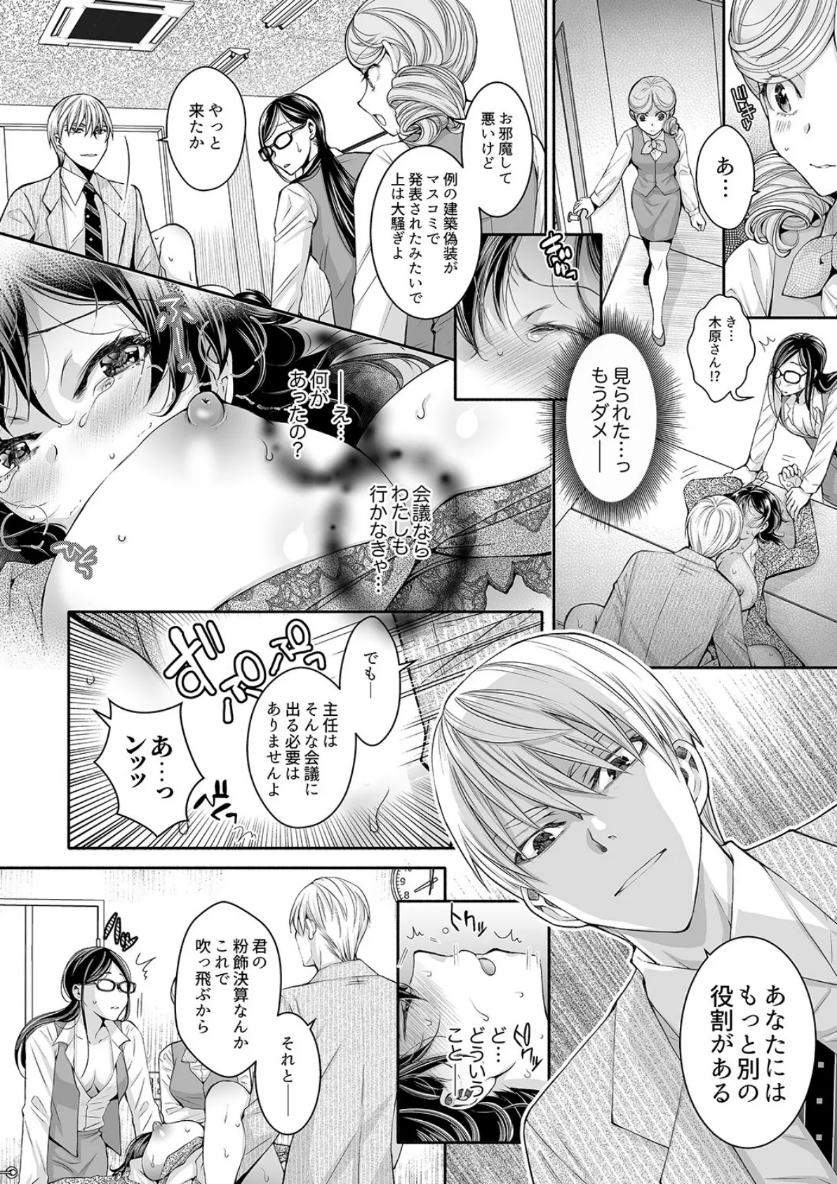 同時にイジられたら…イクッ…!〜人妻上司と泥●不倫 12 3ページ