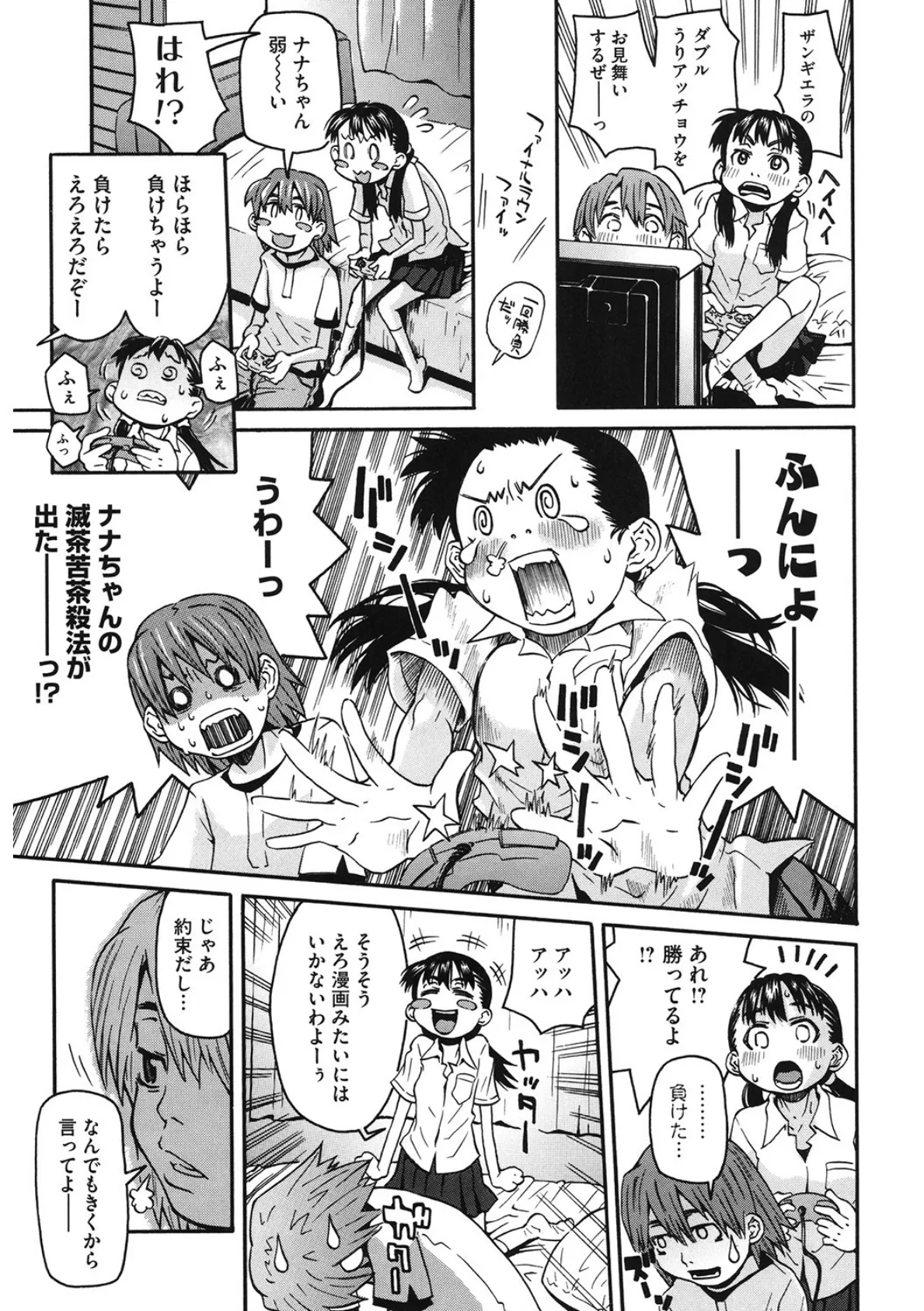 勝負の掟! 3ページ