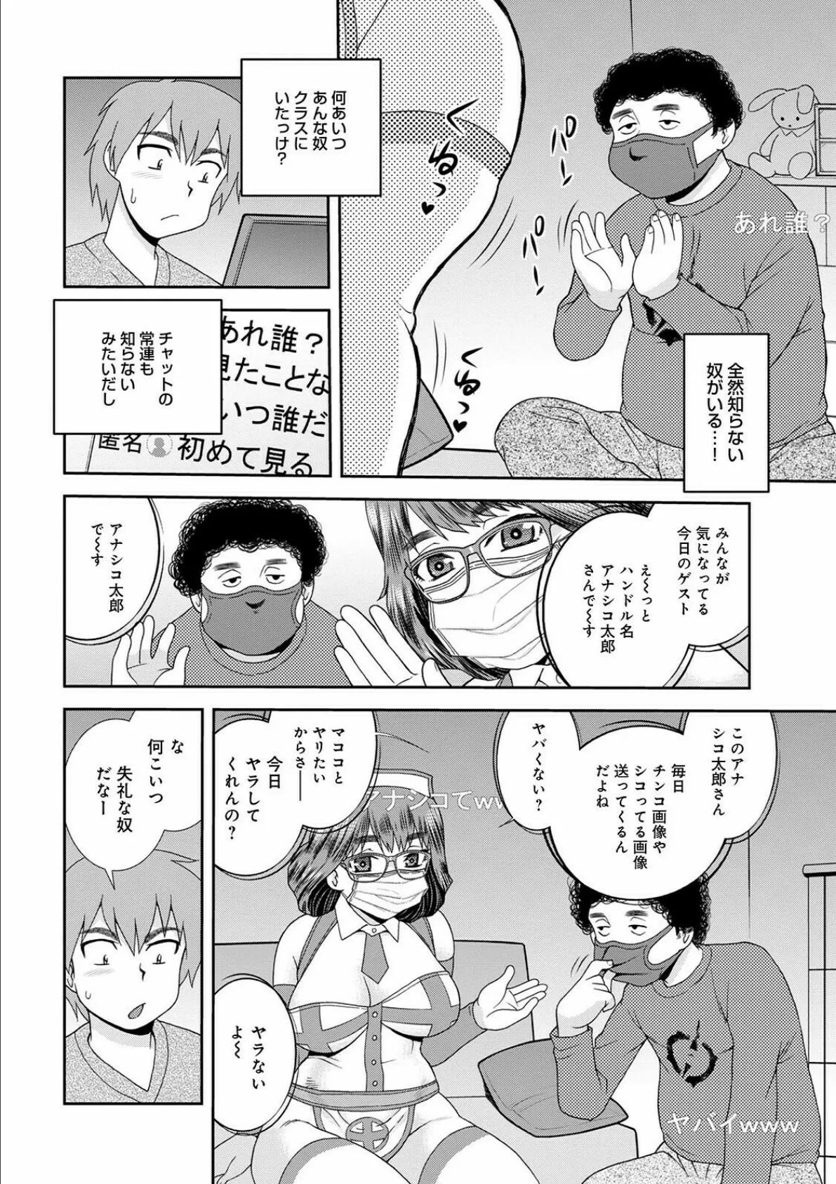 WEB版コミック激ヤバ! vol.147 16ページ