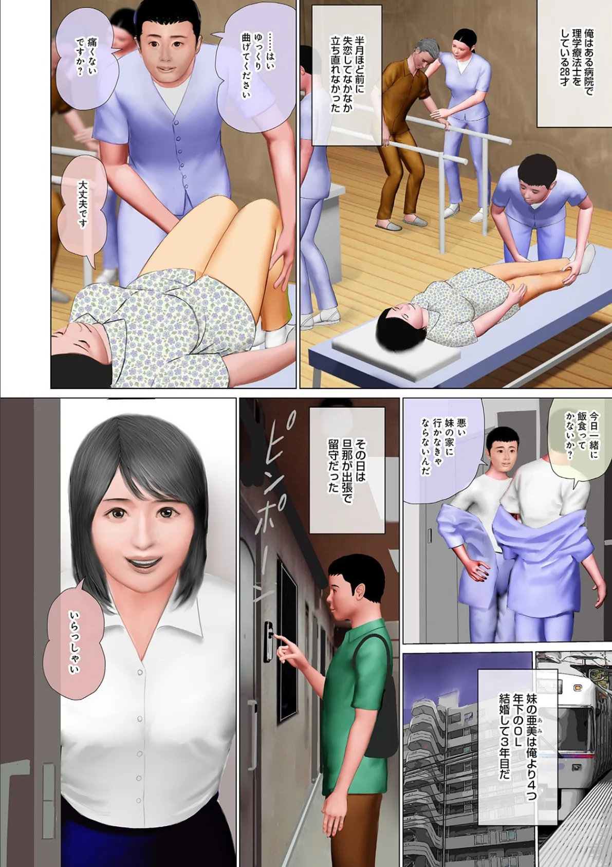 WEB版コミック激ヤバ! vol.147 8ページ