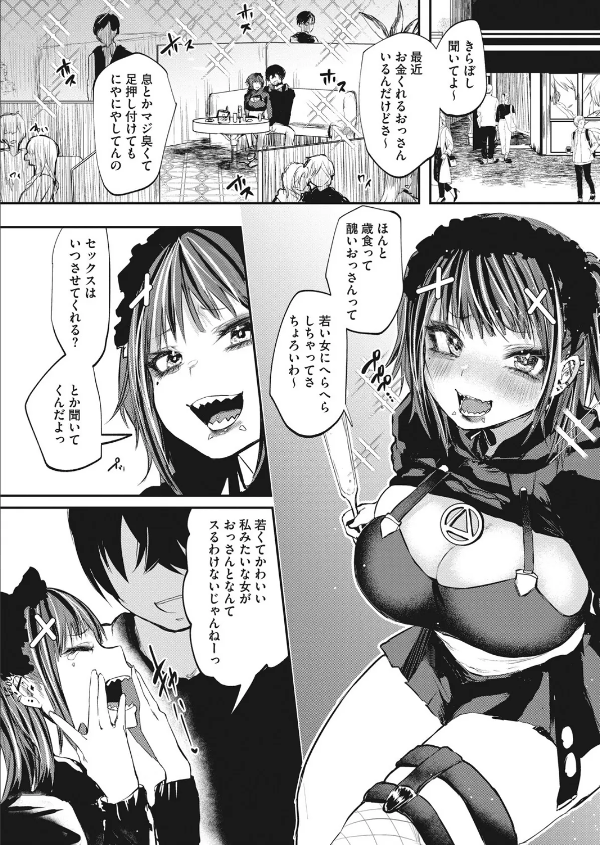 わりゅいこ!しょこたん! 2ページ