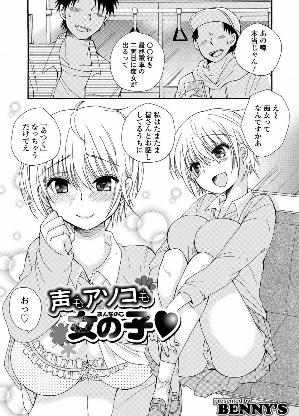 WEB版メスイキ!!にょたいか遊戯 Vol.07 11ページ