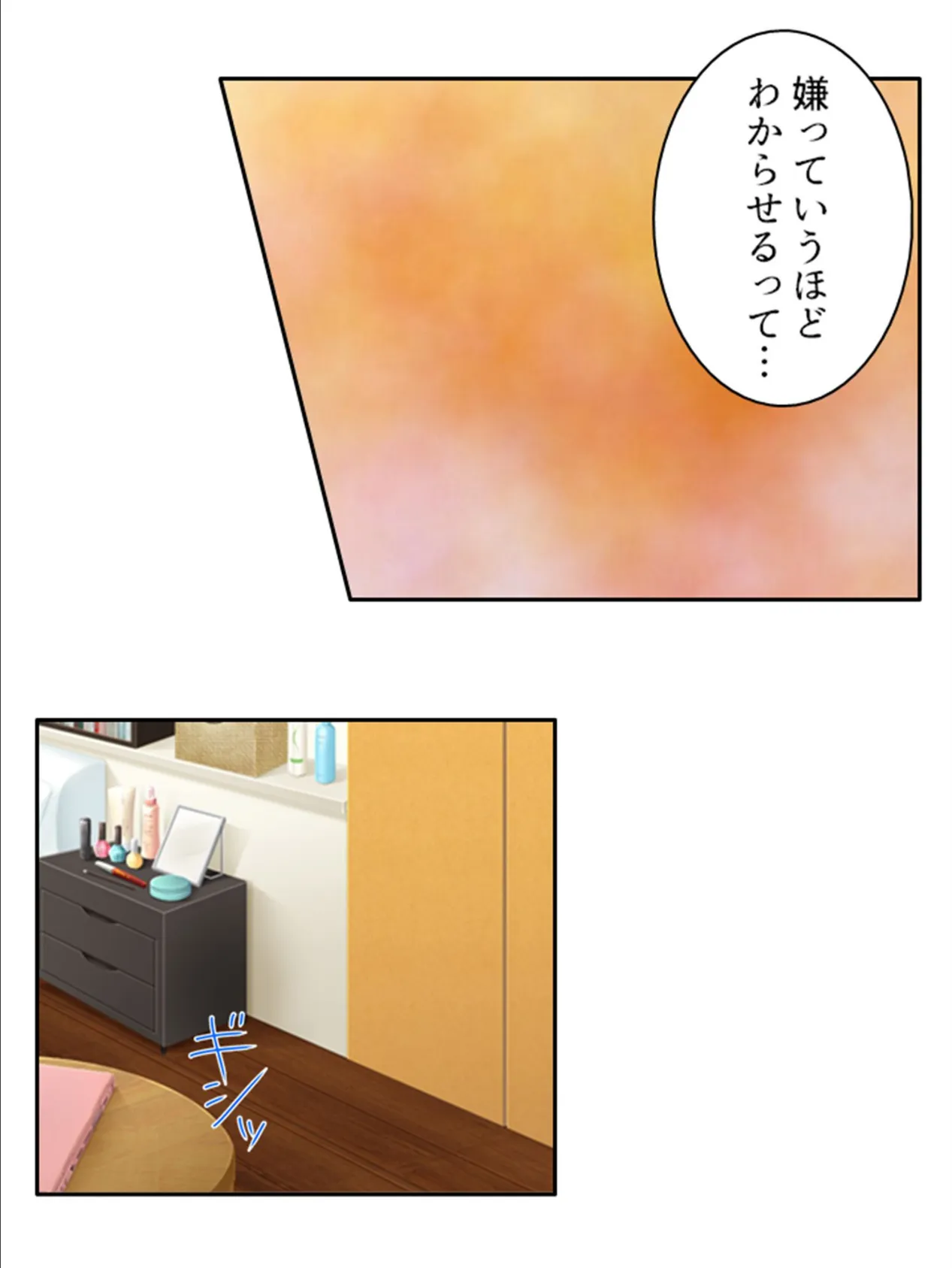 あみちゃん先生の止まらない誘惑 〜卒業するまでエッチは禁止と言ったのに!?〜 第8巻 4ページ