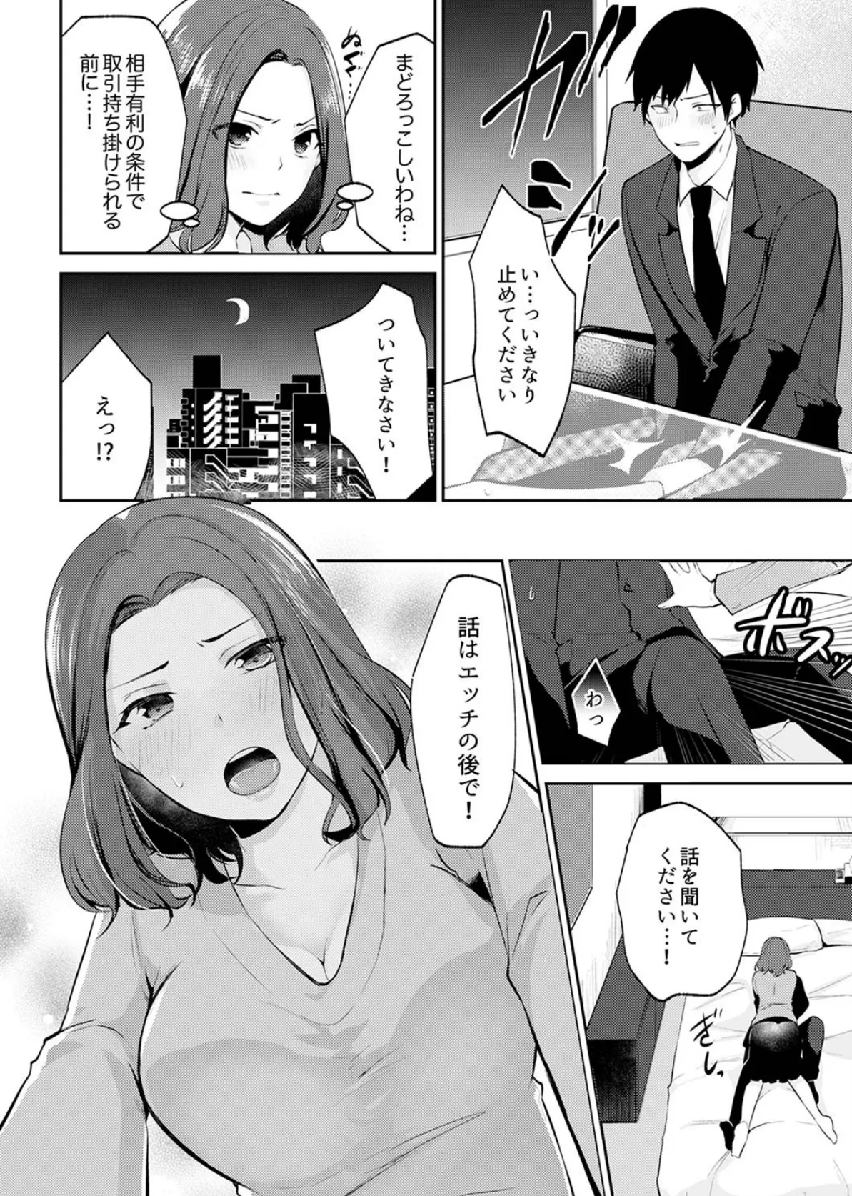 脱ギャルが同僚バレ…!え、脅されHじゃなかったの!?【完全版】 10ページ