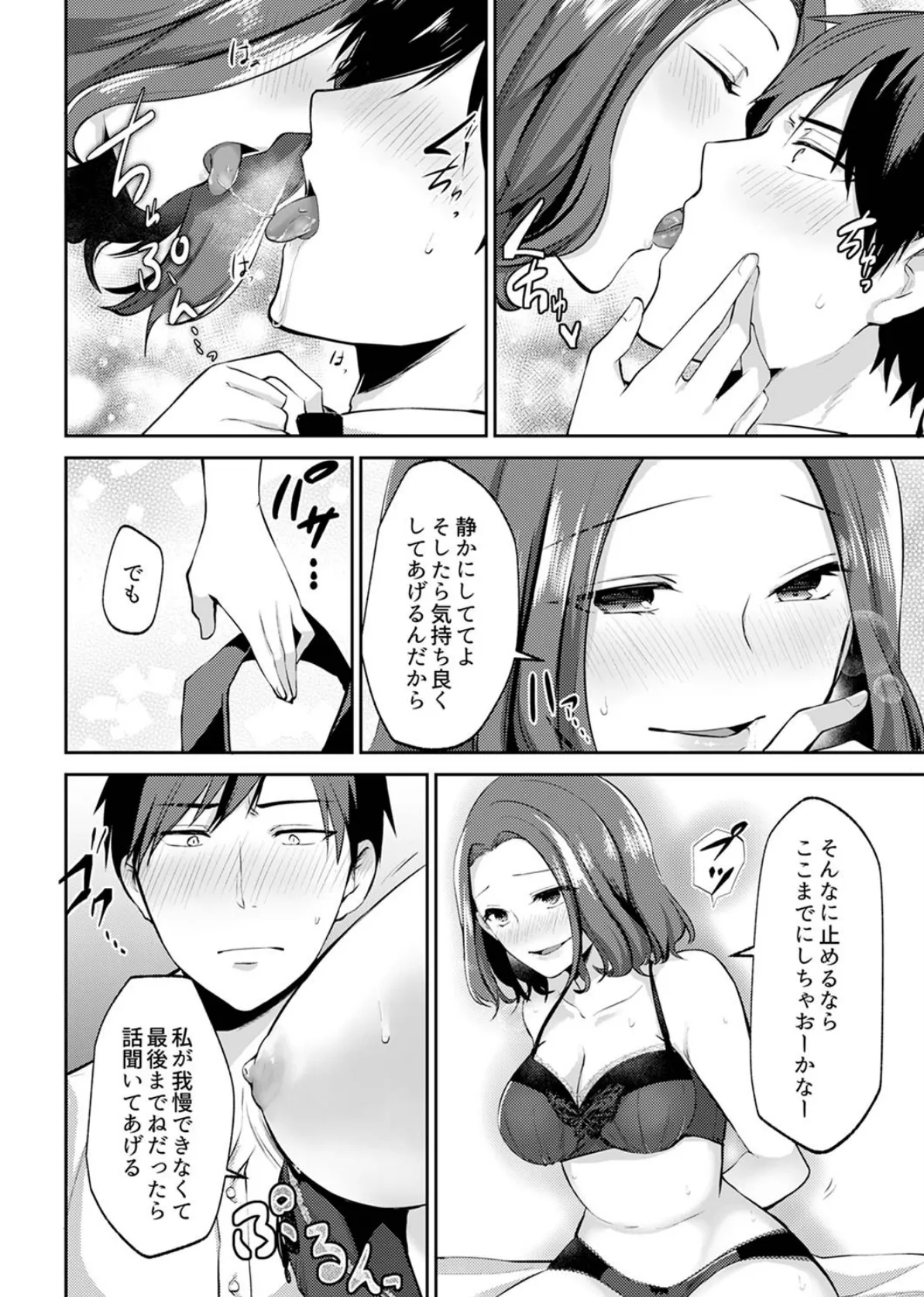ぎゅって、しながら挿入れてよ…〜好きすぎる女子と素直になれないまま…【完全版】 2 12ページ