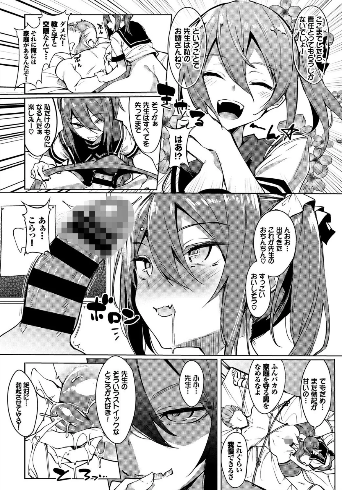 先生犯してもいいですか? 6ページ