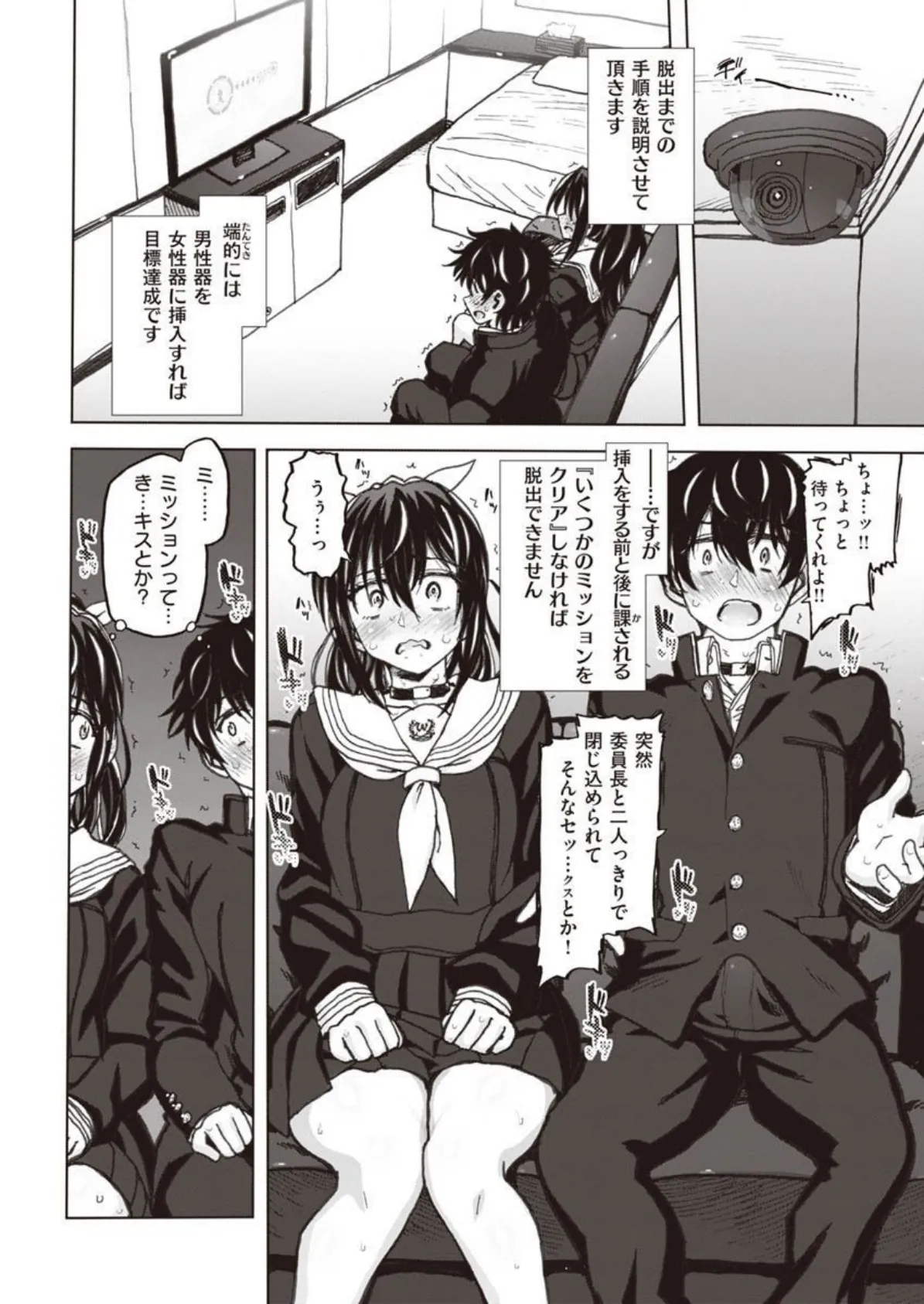 COMIC X-EROS #90 4ページ