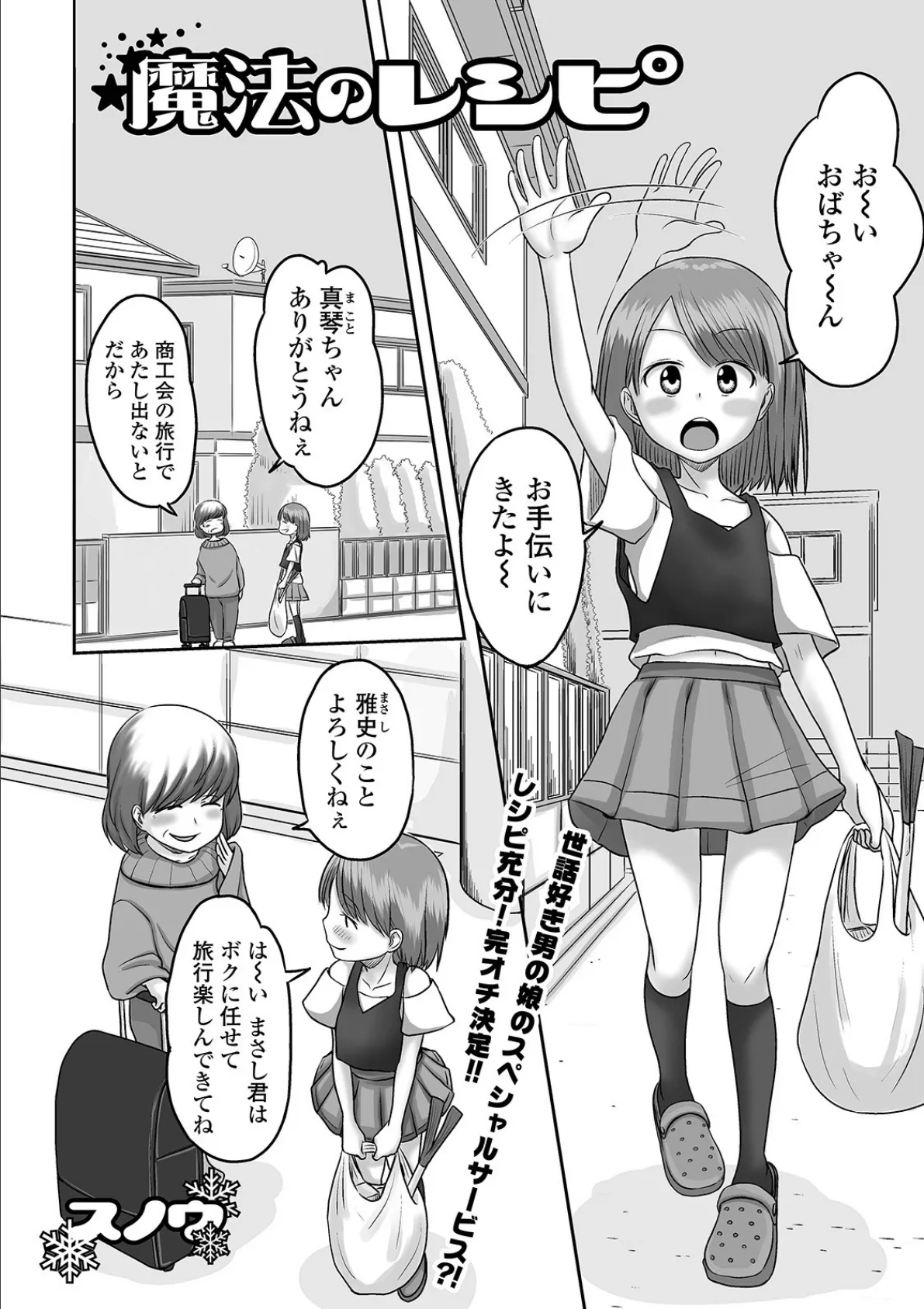 月刊Web男の娘・れくしょんッ!S Vol.61 19ページ