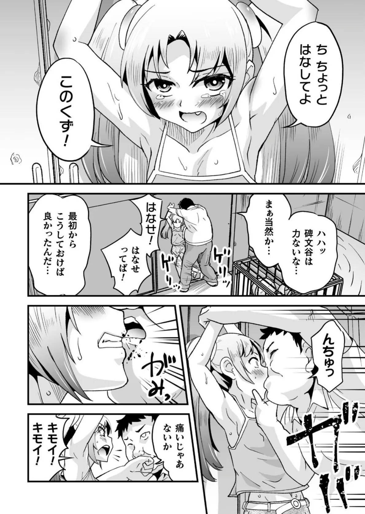 二次元コミックマガジン メスガキ男の娘制裁 イキる尻穴をわからせ棒でご指導ご鞭撻! Vol.2 16ページ