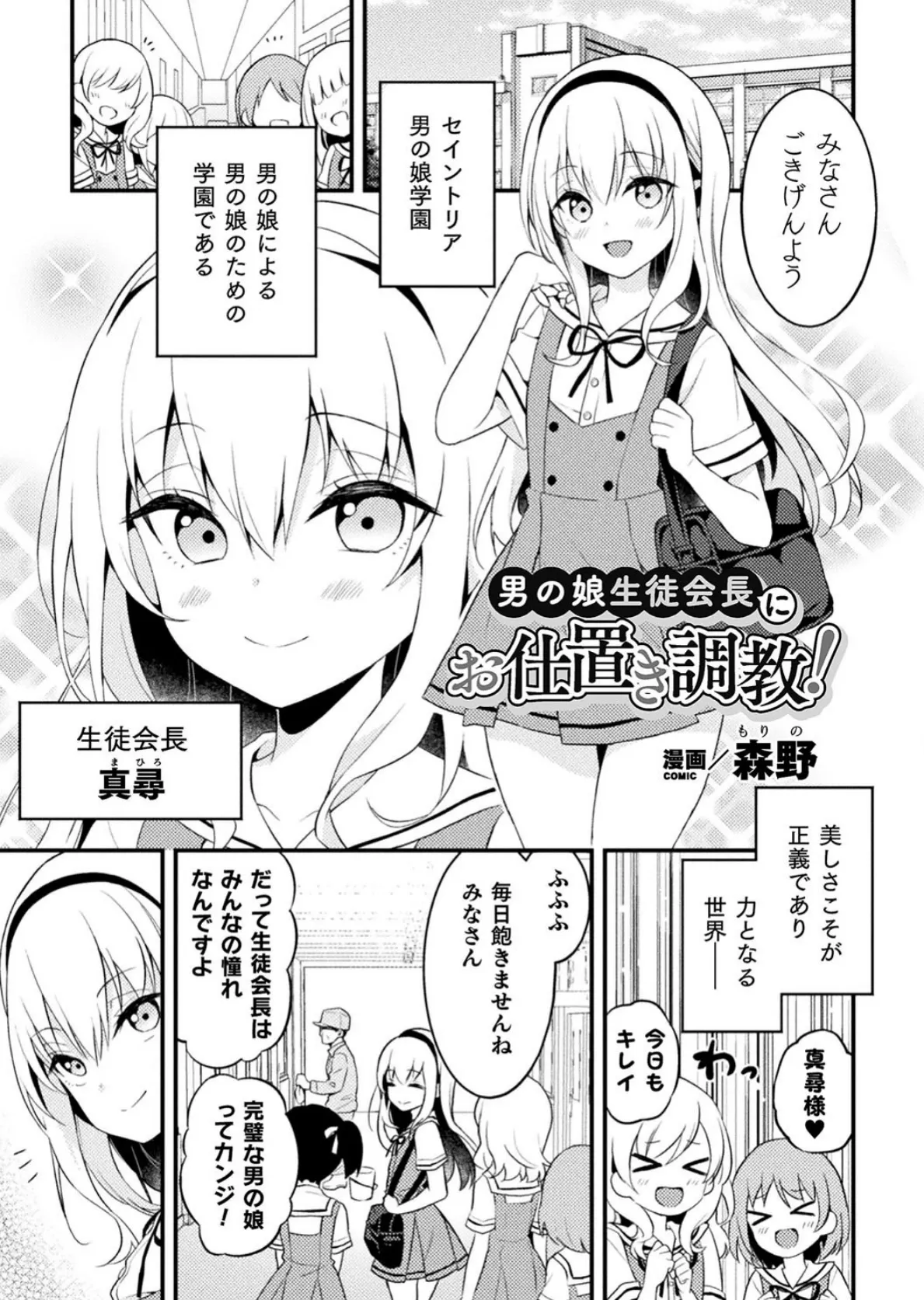 二次元コミックマガジン メスガキ男の娘制裁 イキる尻穴をわからせ棒でご指導ご鞭撻! Vol.2 21ページ