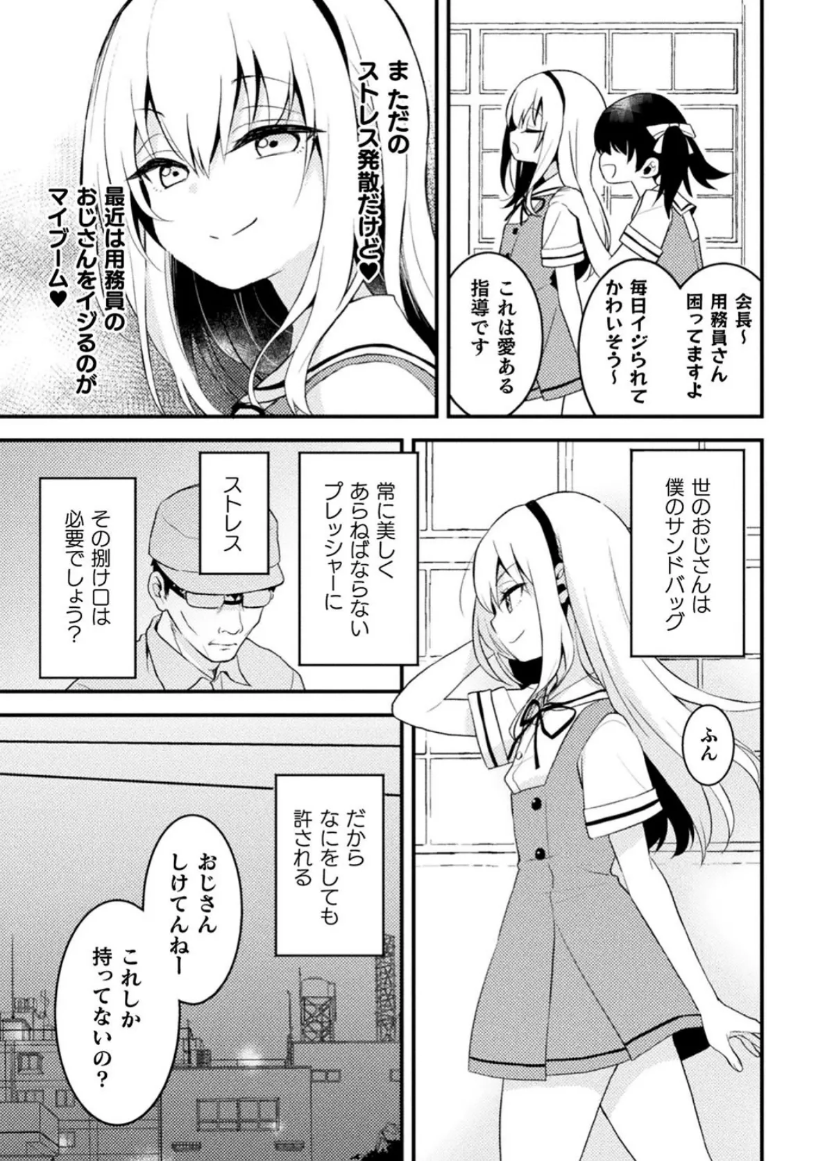 二次元コミックマガジン メスガキ男の娘制裁 イキる尻穴をわからせ棒でご指導ご鞭撻! Vol.2 23ページ