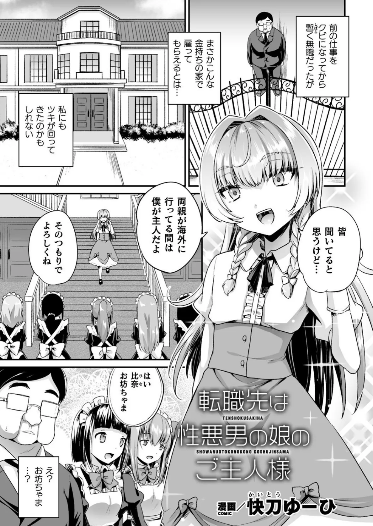 二次元コミックマガジン メスガキ男の娘制裁 イキる尻穴をわからせ棒でご指導ご鞭撻! Vol.2 9ページ