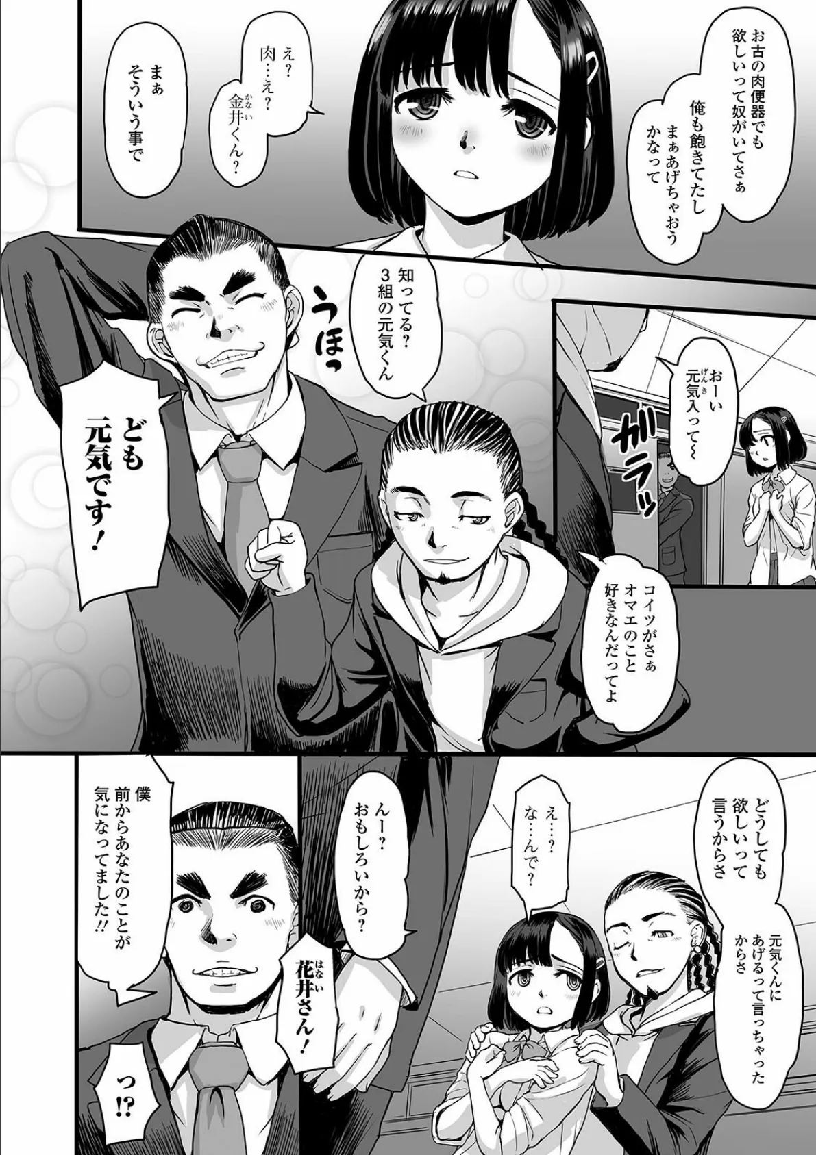 go crazy Brain muscle!! 2ページ