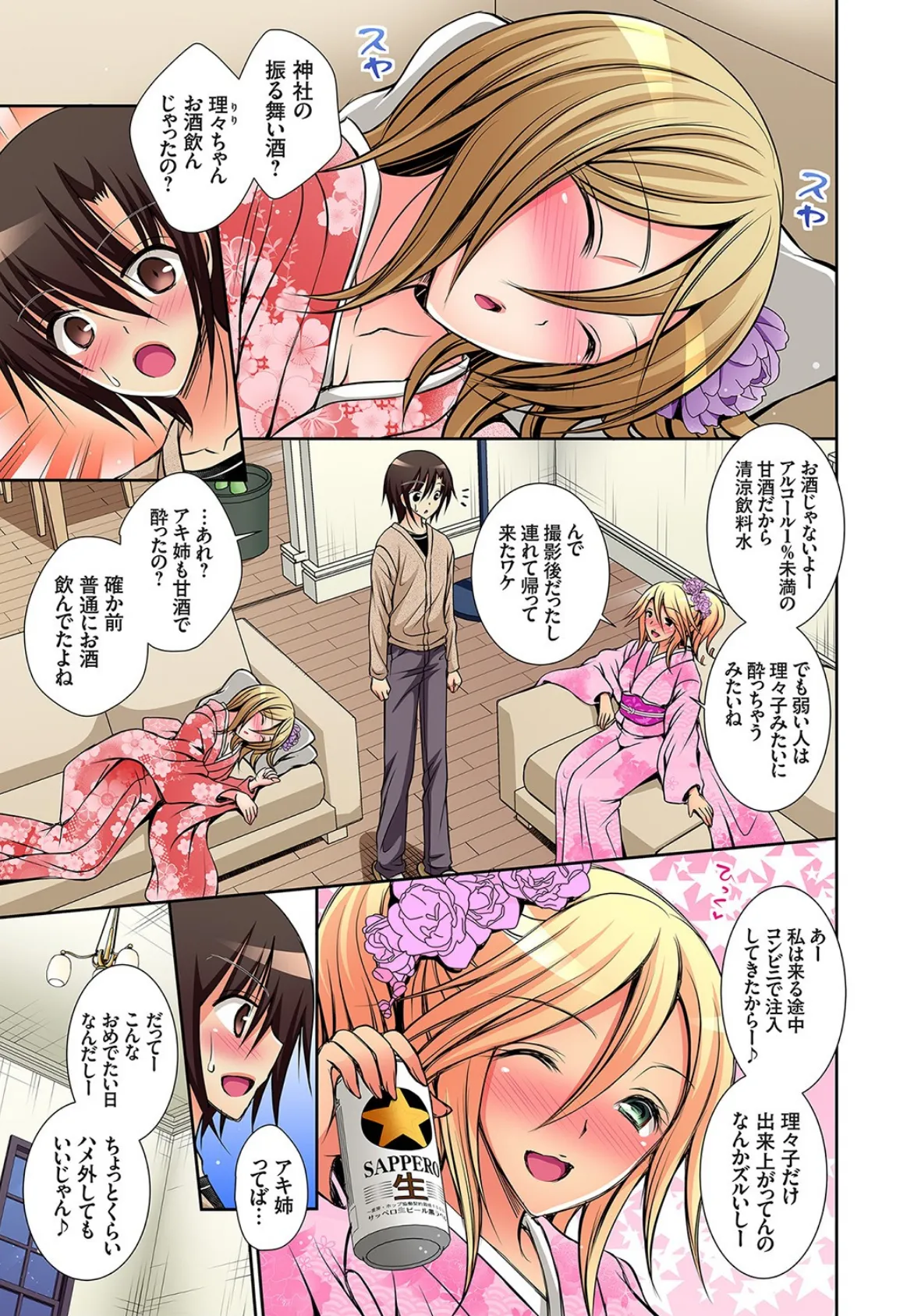 【セット】JKアイドルと密着生活〜ハプニングだらけの女子寮で僕の息子が大活躍!? 6 3ページ