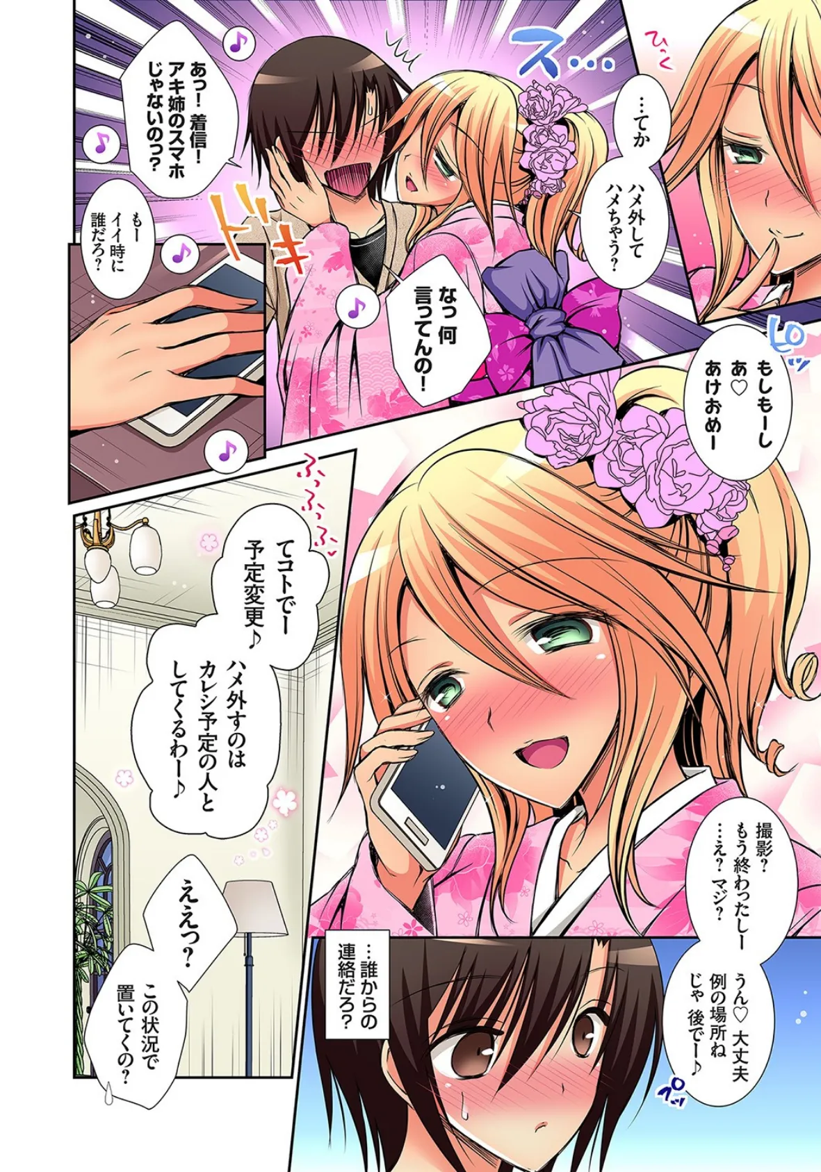 【セット】JKアイドルと密着生活〜ハプニングだらけの女子寮で僕の息子が大活躍!? 6 4ページ