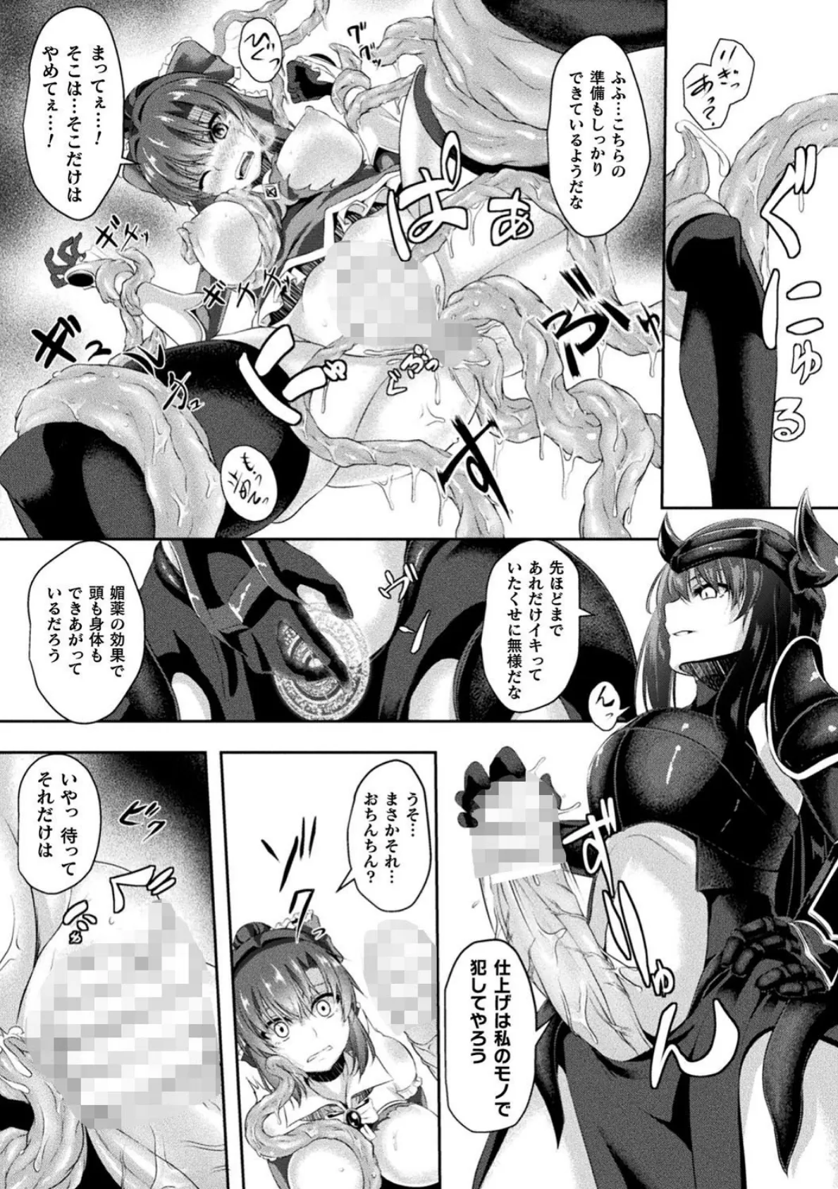 どっちとスル? 38ページ