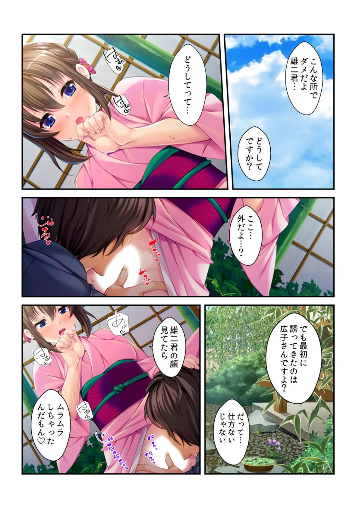 義母がオンナを見せるとき。〜温泉旅館でずっぽり背徳SEX (2) 3ページ