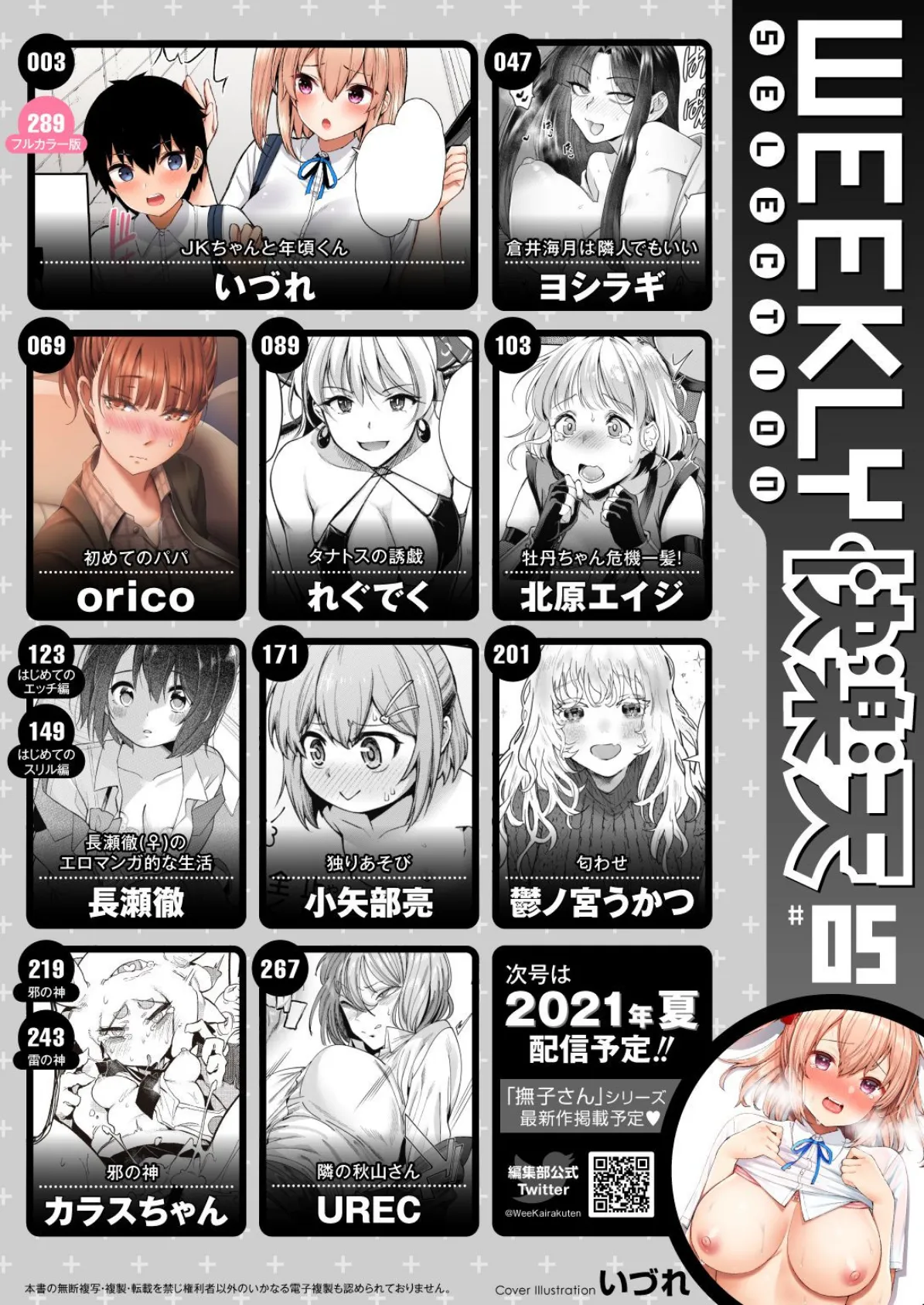 WEEKLY快楽天SELECTION #05 2ページ