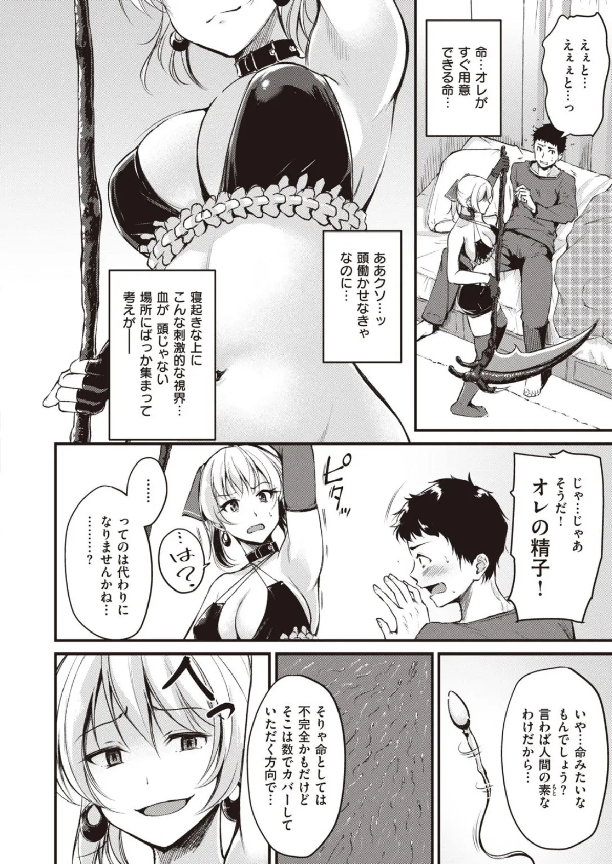 WEEKLY快楽天SELECTION #05 30ページ