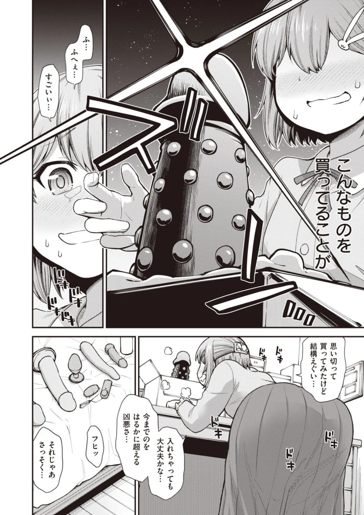 WEEKLY快楽天SELECTION #05 50ページ