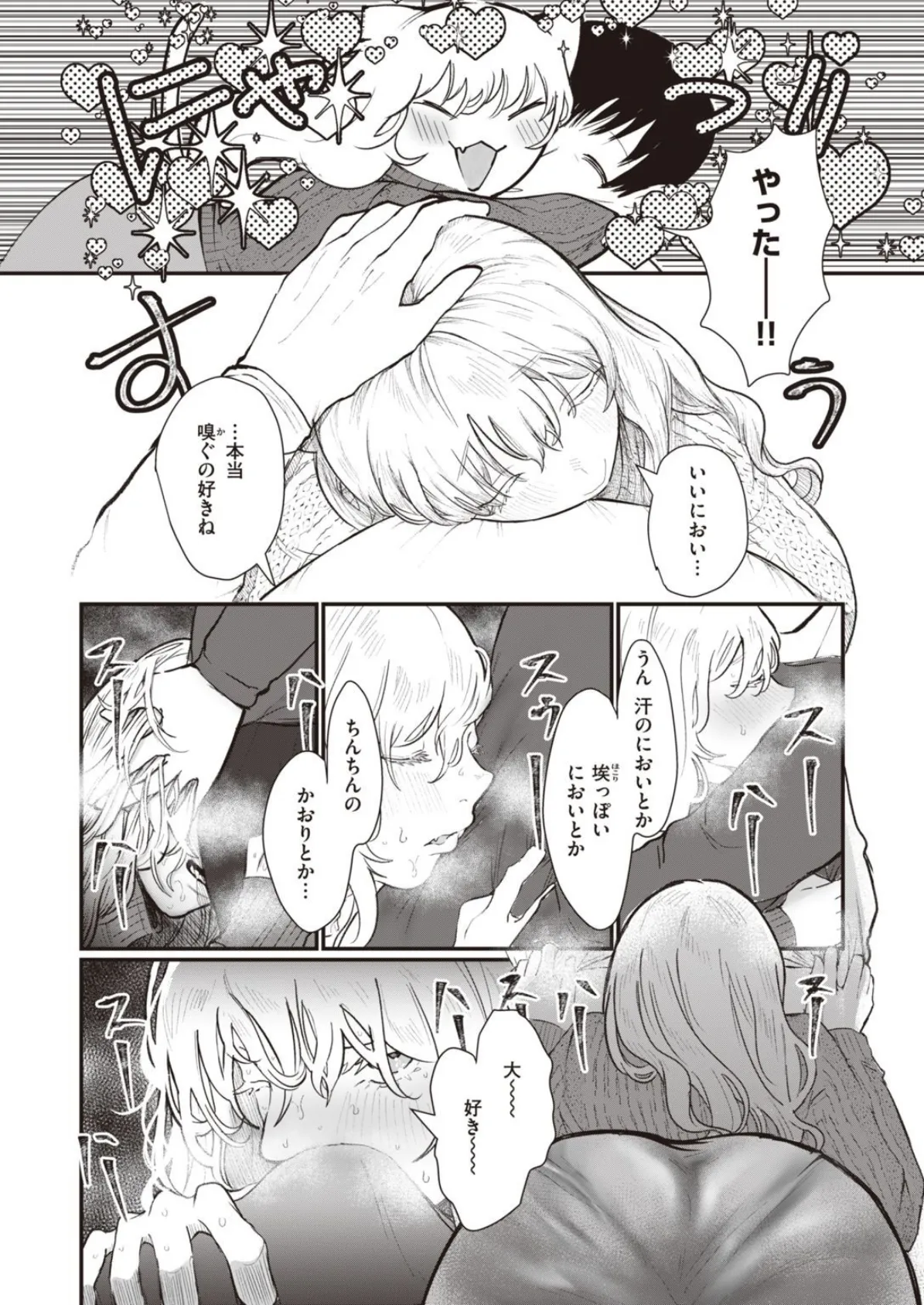 WEEKLY快楽天SELECTION #05 58ページ