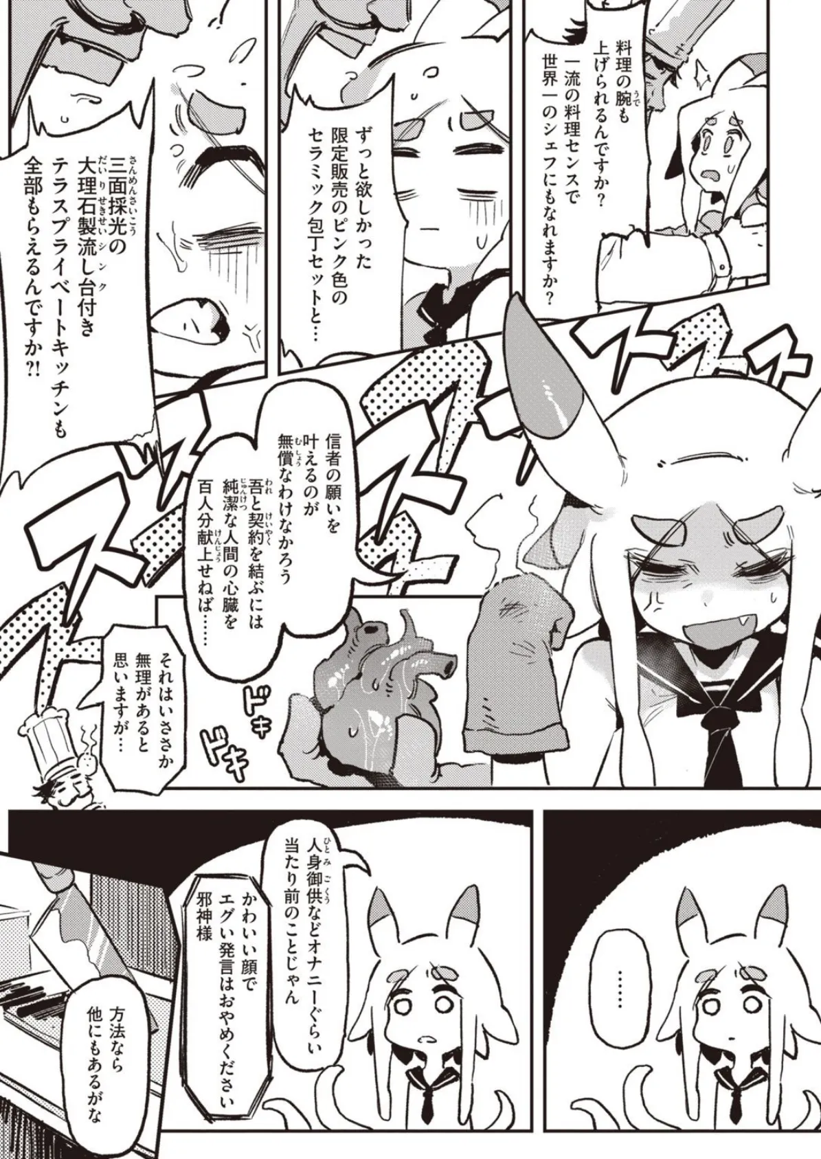 WEEKLY快楽天SELECTION #05 61ページ