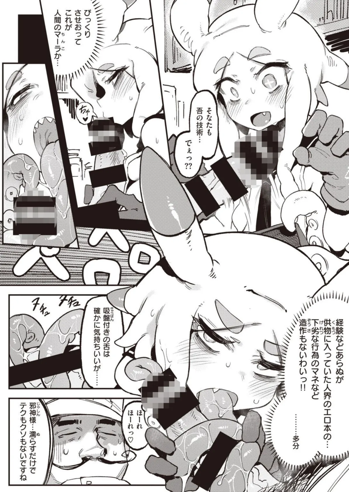 WEEKLY快楽天SELECTION #05 63ページ