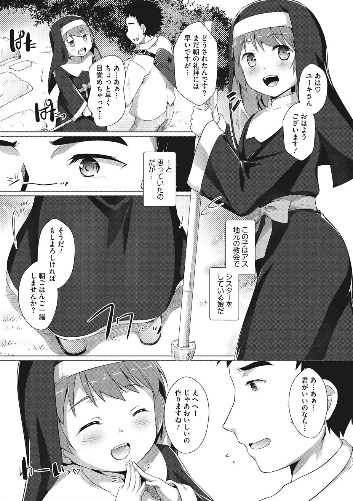 あなたの罪は何ですか? 2ページ