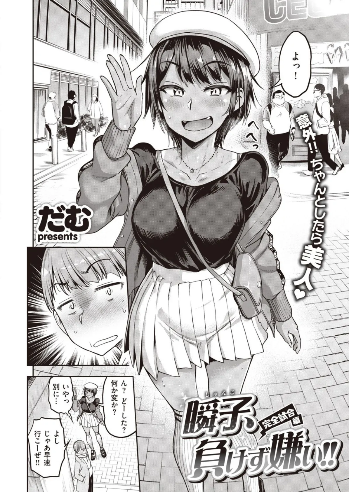 瞬子、負けず嫌い!! 完全試合編 2ページ