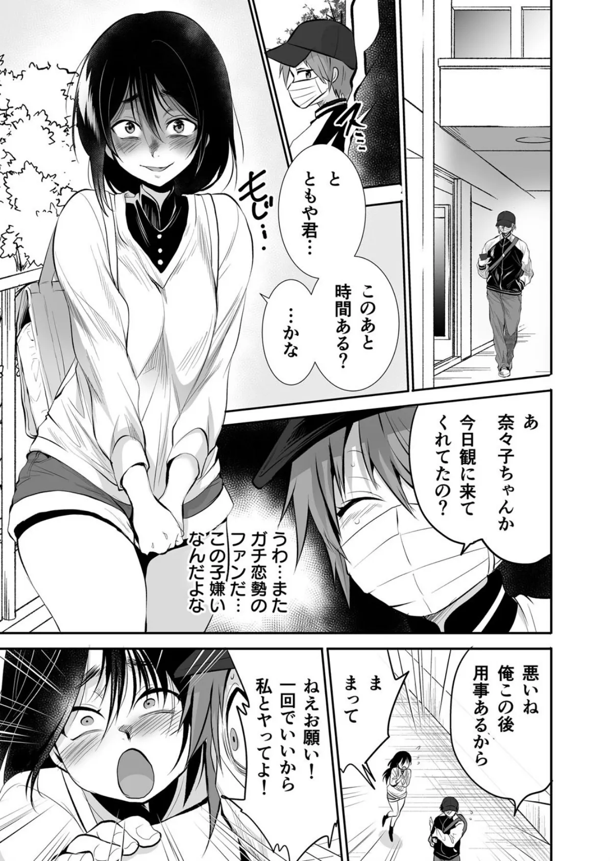 動画配信者、生ハメ撮りマウンティング (3)【18禁】 5ページ