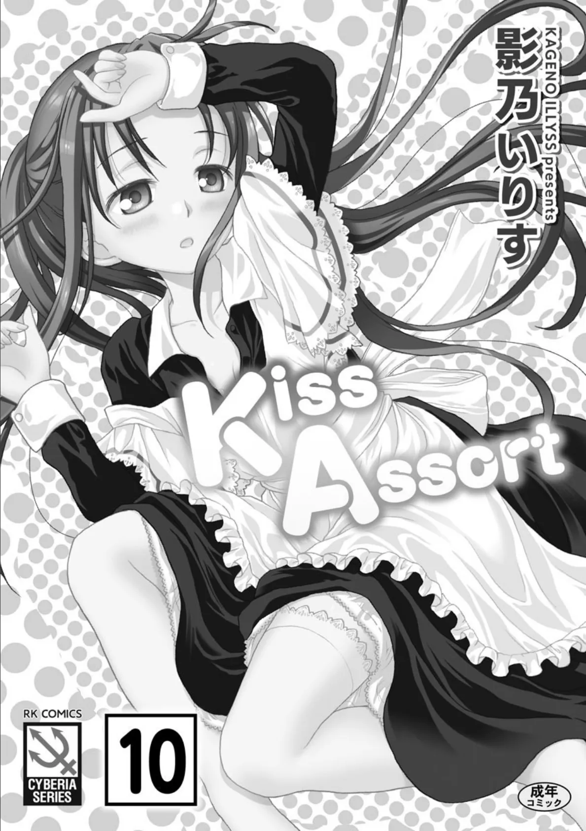 Kiss Assort(分冊版) 【ぷちプリンセス Le-Carnaval】 3ページ