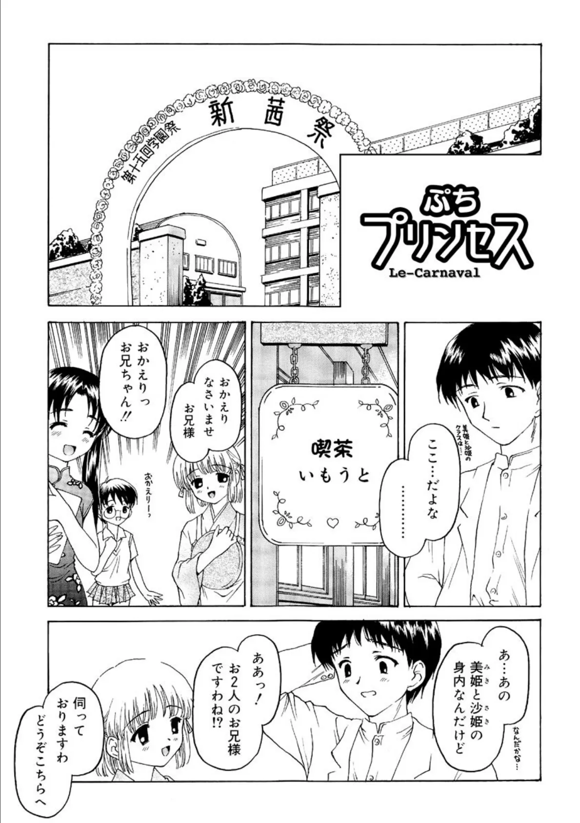 Kiss Assort(分冊版) 【ぷちプリンセス Le-Carnaval】 5ページ