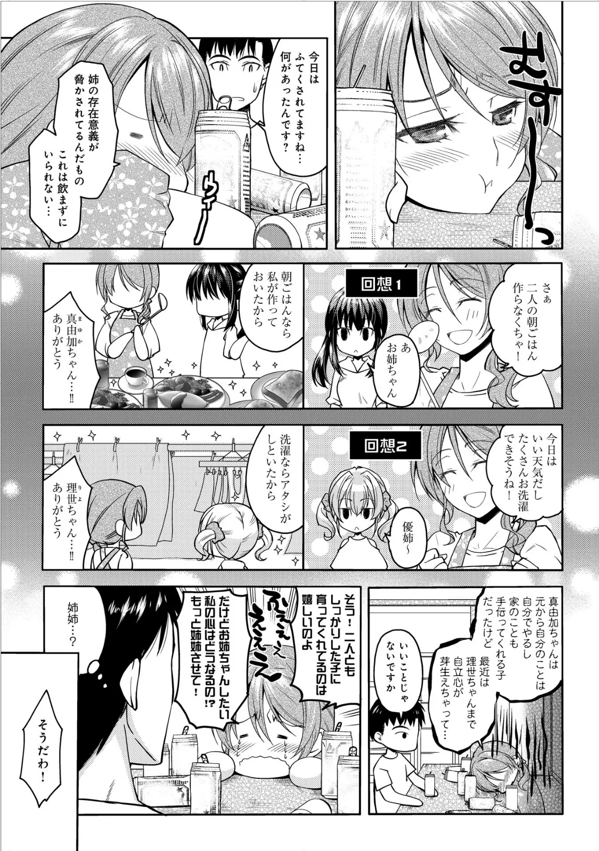 幼馴染みとHしたら姉と妹までその気になって姉妹ました!? 4-5【合冊版】 5ページ