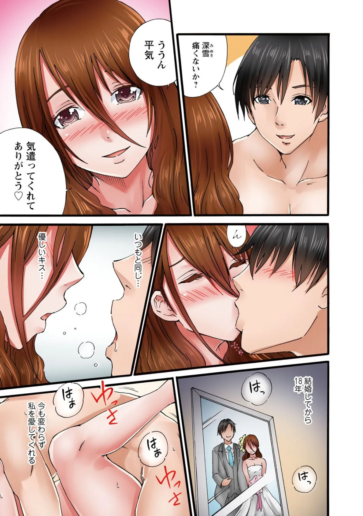 あなた、ごめんなさい 私またイッちゃいますっ!〜隣人男に寝取られた妻の心と体〜【R18版】【増量版】 1 5ページ