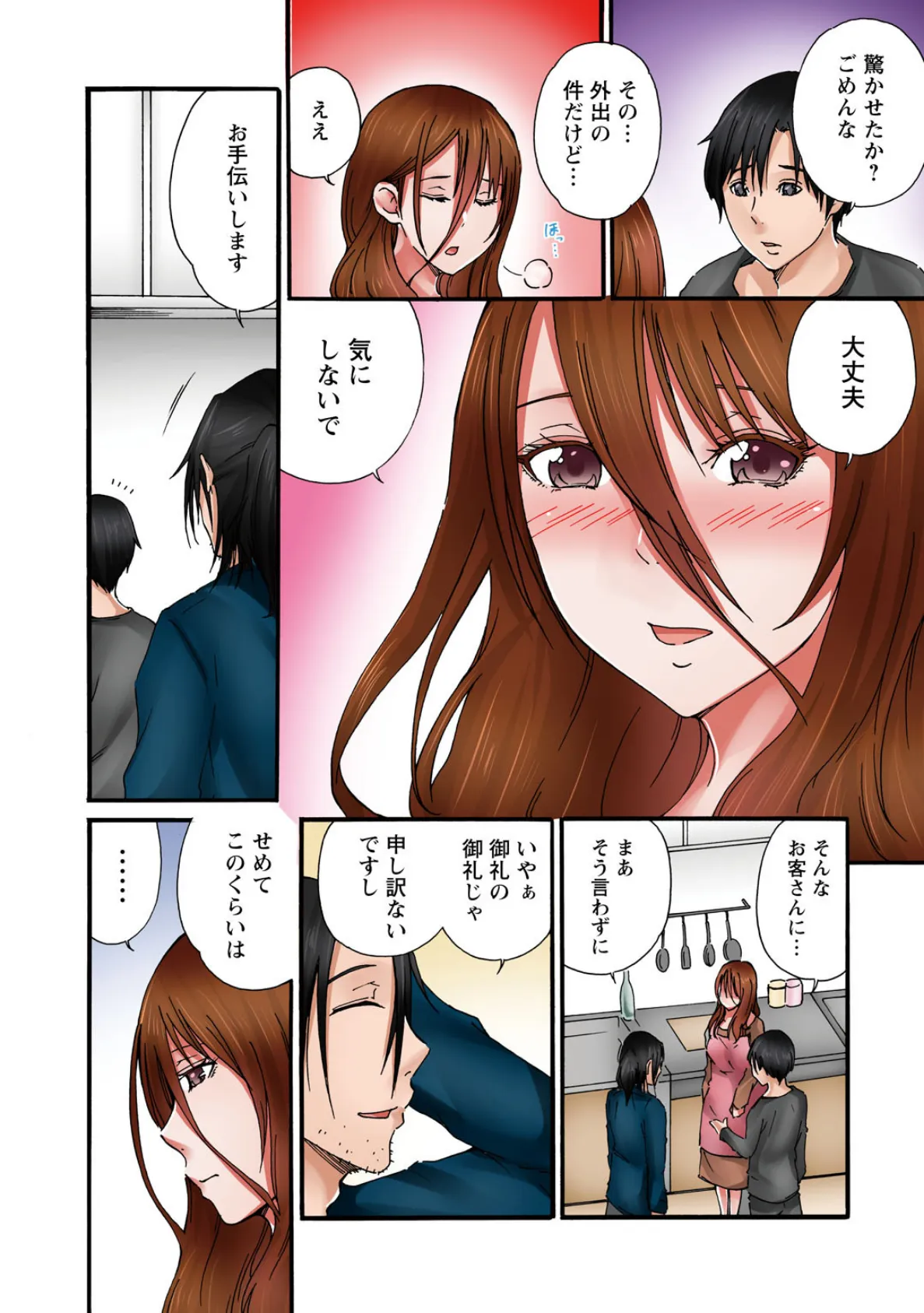 あなた、ごめんなさい 私またイッちゃいますっ!〜隣人男に寝取られた妻の心と体〜【合冊版】 2 10ページ