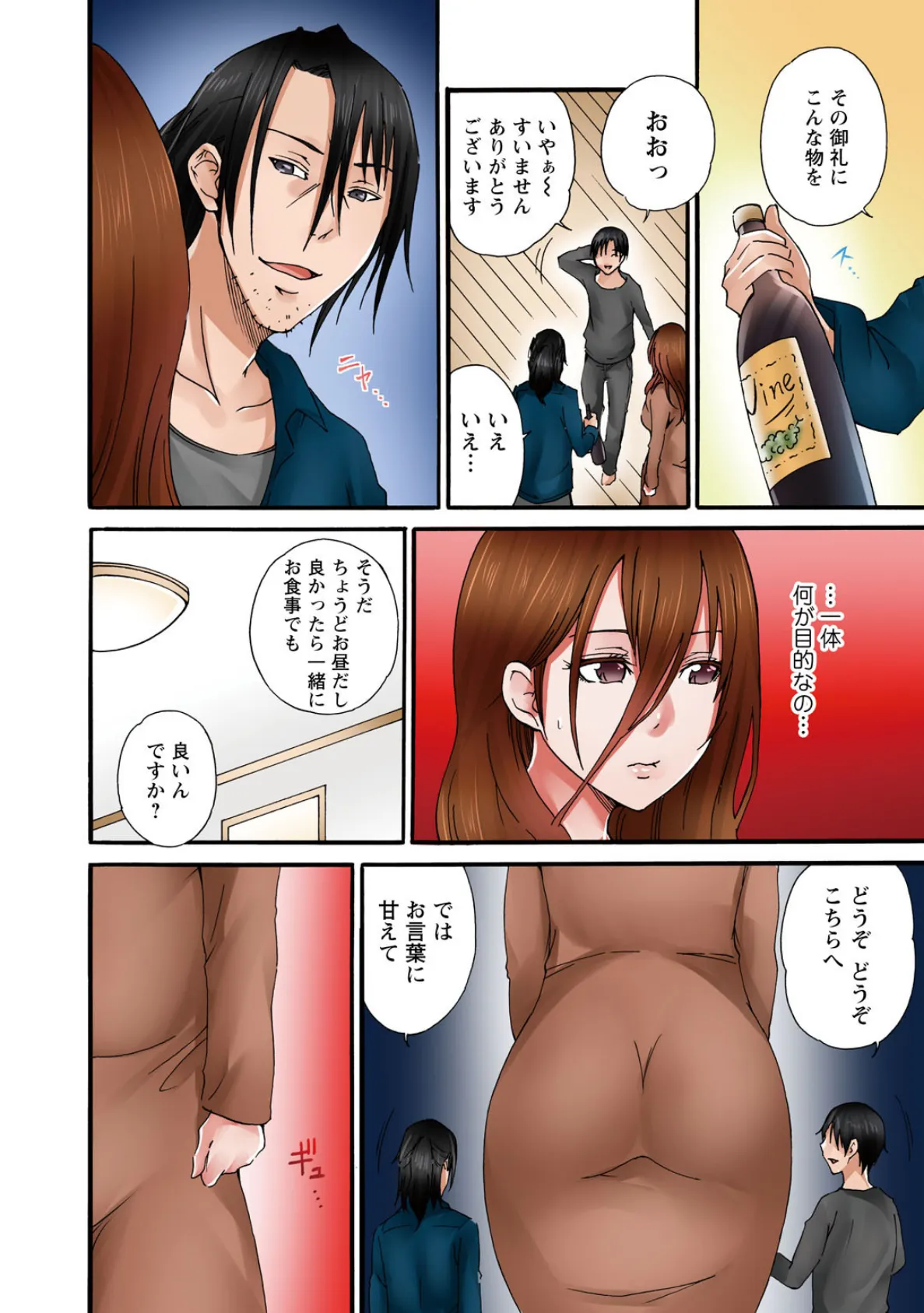 あなた、ごめんなさい 私またイッちゃいますっ!〜隣人男に寝取られた妻の心と体〜【合冊版】 2 8ページ