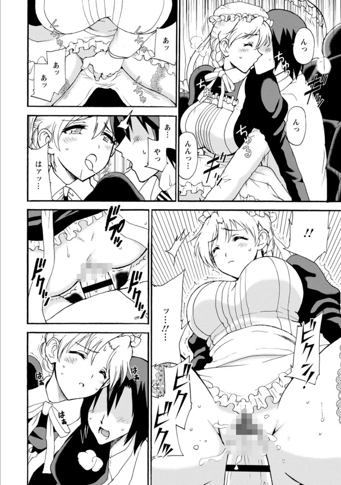 僕専属メイドが言うことを聞かない〜夜のご奉仕で主従逆転!?〜【合冊版】【R18版】 2 8ページ