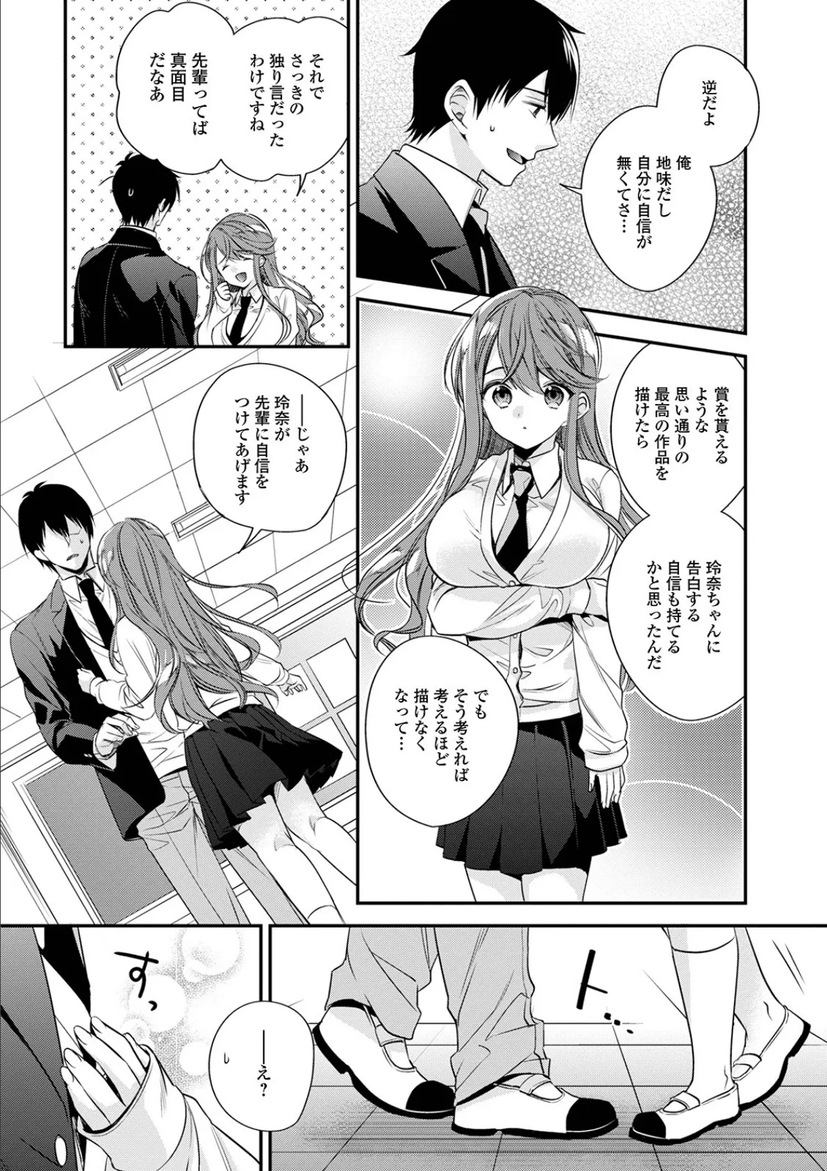 コミック刺激的SQUIRT!! Vol.23 49ページ