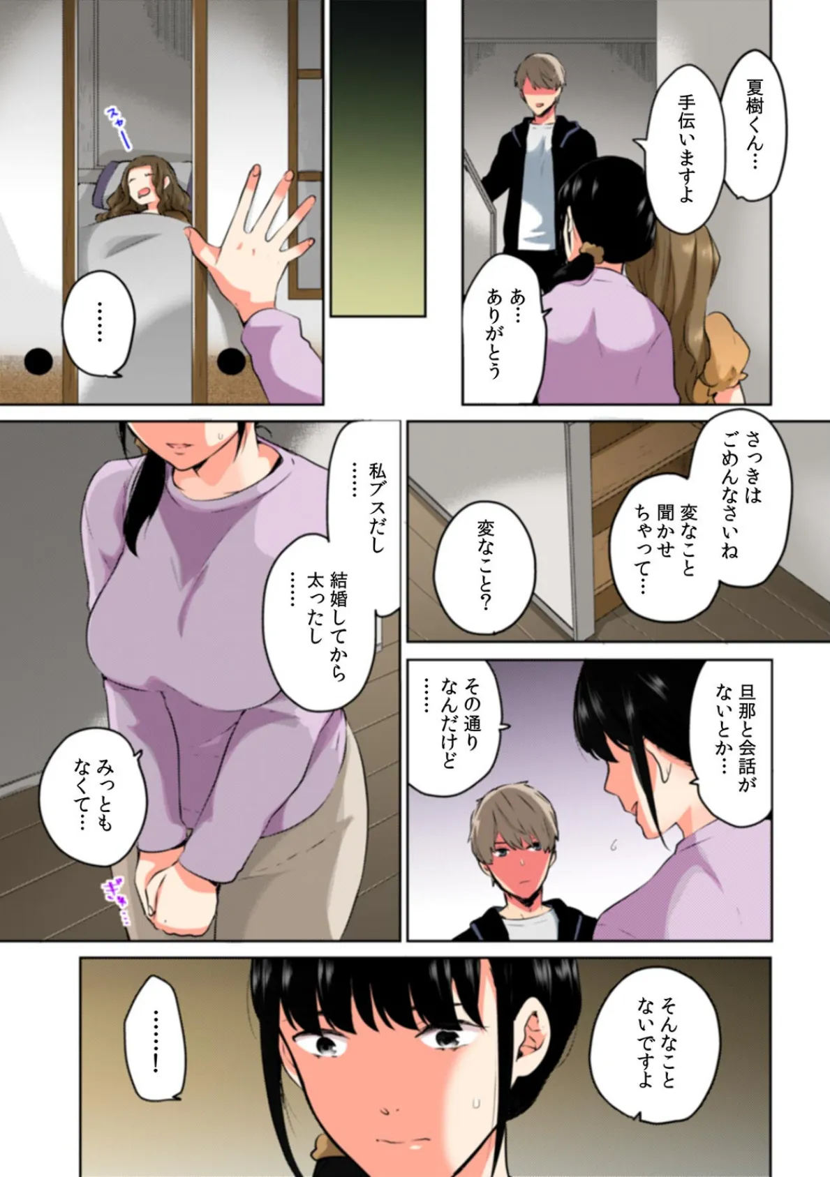 甥に寝取られ泥●エッチ「挿入れられただけで…奥までイっちゃ…う!」【フルカラー】 (4) 6ページ