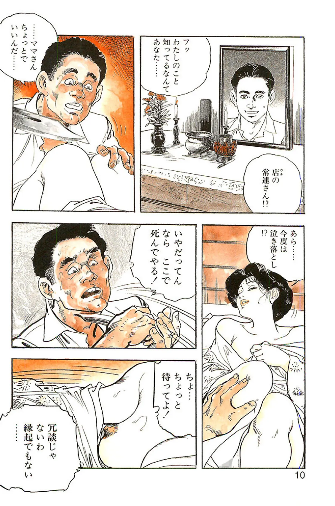 ケン月影の 未亡人女体盛り(愛蔵版) 6ページ