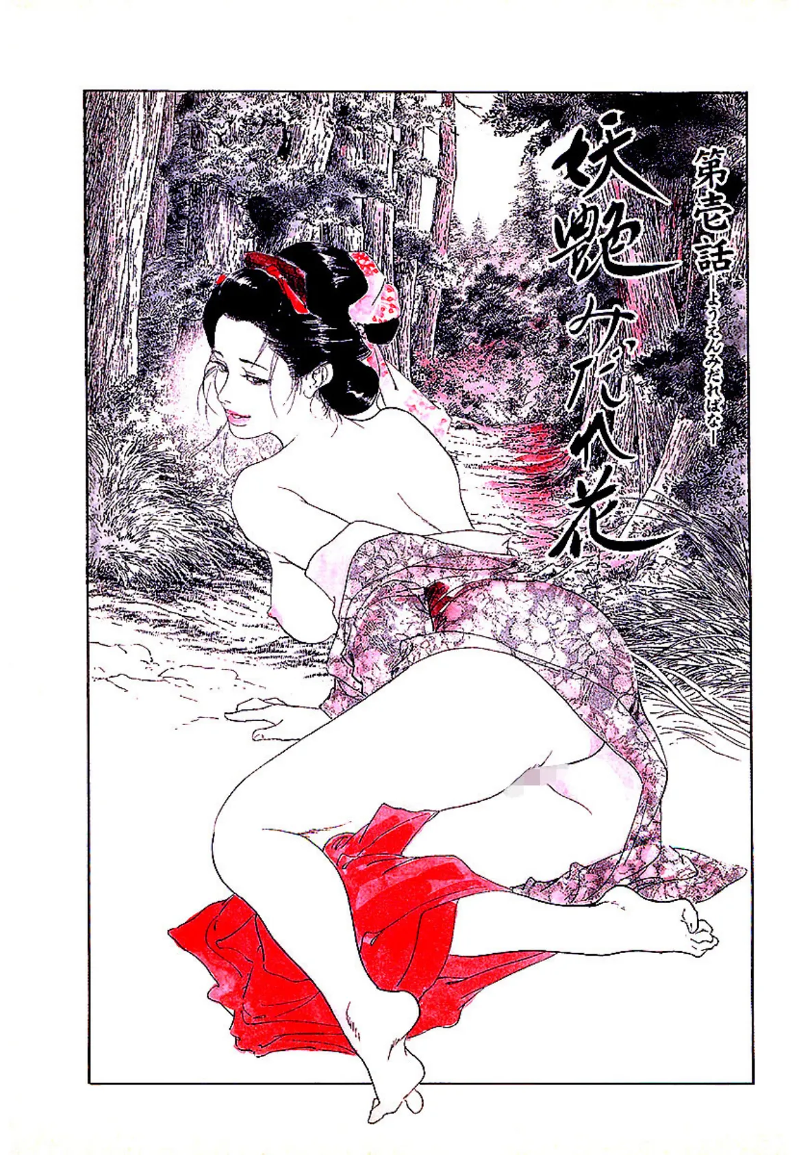 ケン月影の 柔肌みだれ壺(愛蔵版) 3ページ