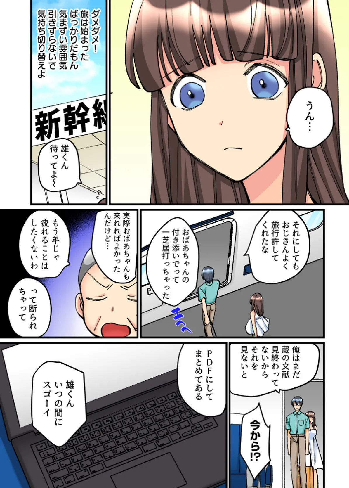 初恋の先生がダチ共に寝取られるまで 6 6ページ