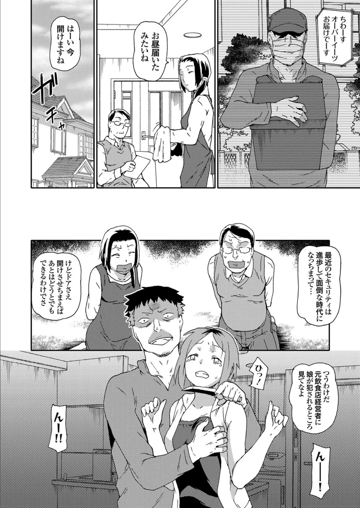 オーバーイーツ 美少女レ●プデリバリー 2ページ